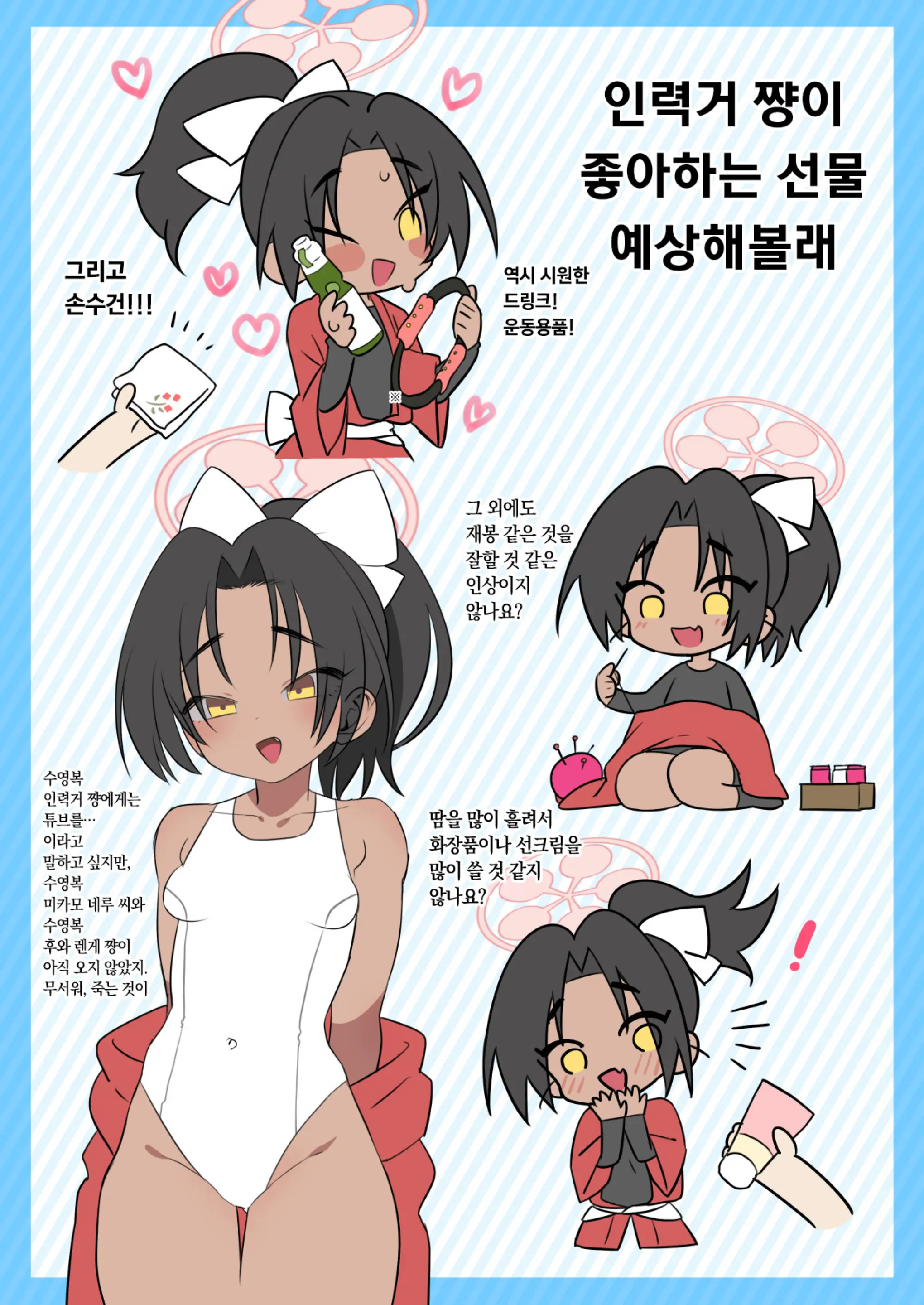 Onegai Idainaru Kim Yong-Ha Toukatsu P! Jinrikisha-Chan Jissoushite! | 부탁합니다! 위대한 김용하 총괄P!! 인력거 쨩 실장해주세요!