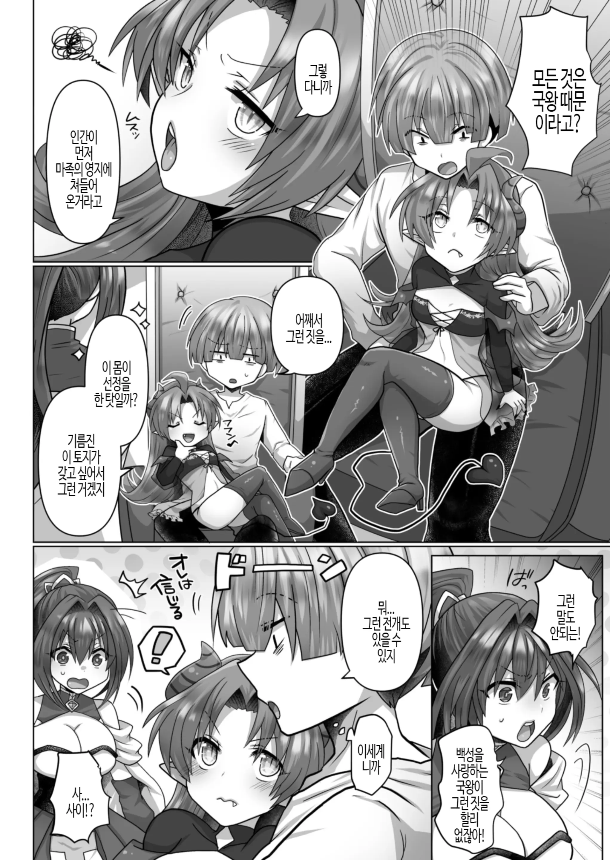 Tensei Neet No Isekai Harem Seikatsu 1-6 | 환생 니트의 이세계 하렘 성생활