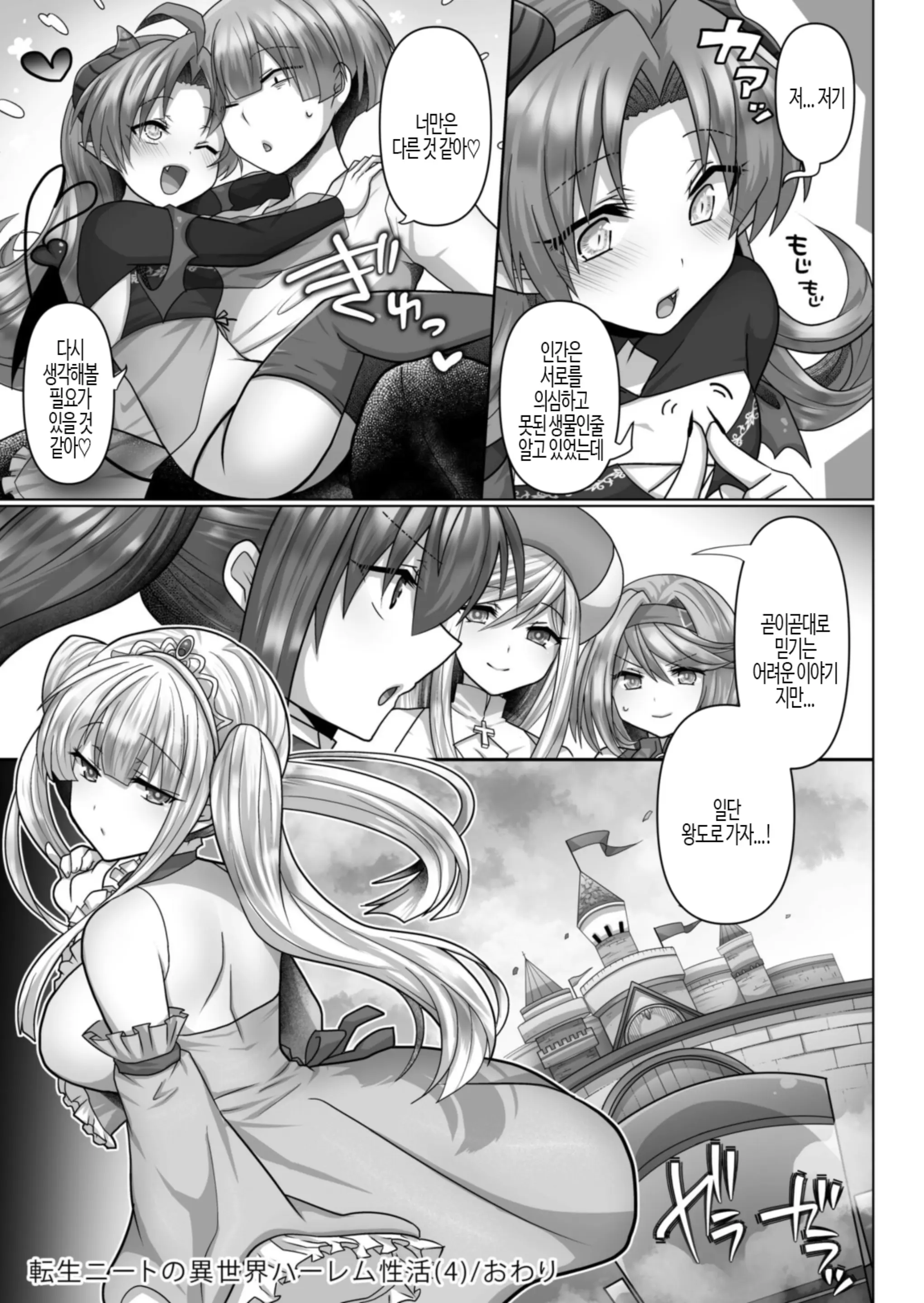 Tensei Neet No Isekai Harem Seikatsu 1-6 | 환생 니트의 이세계 하렘 성생활