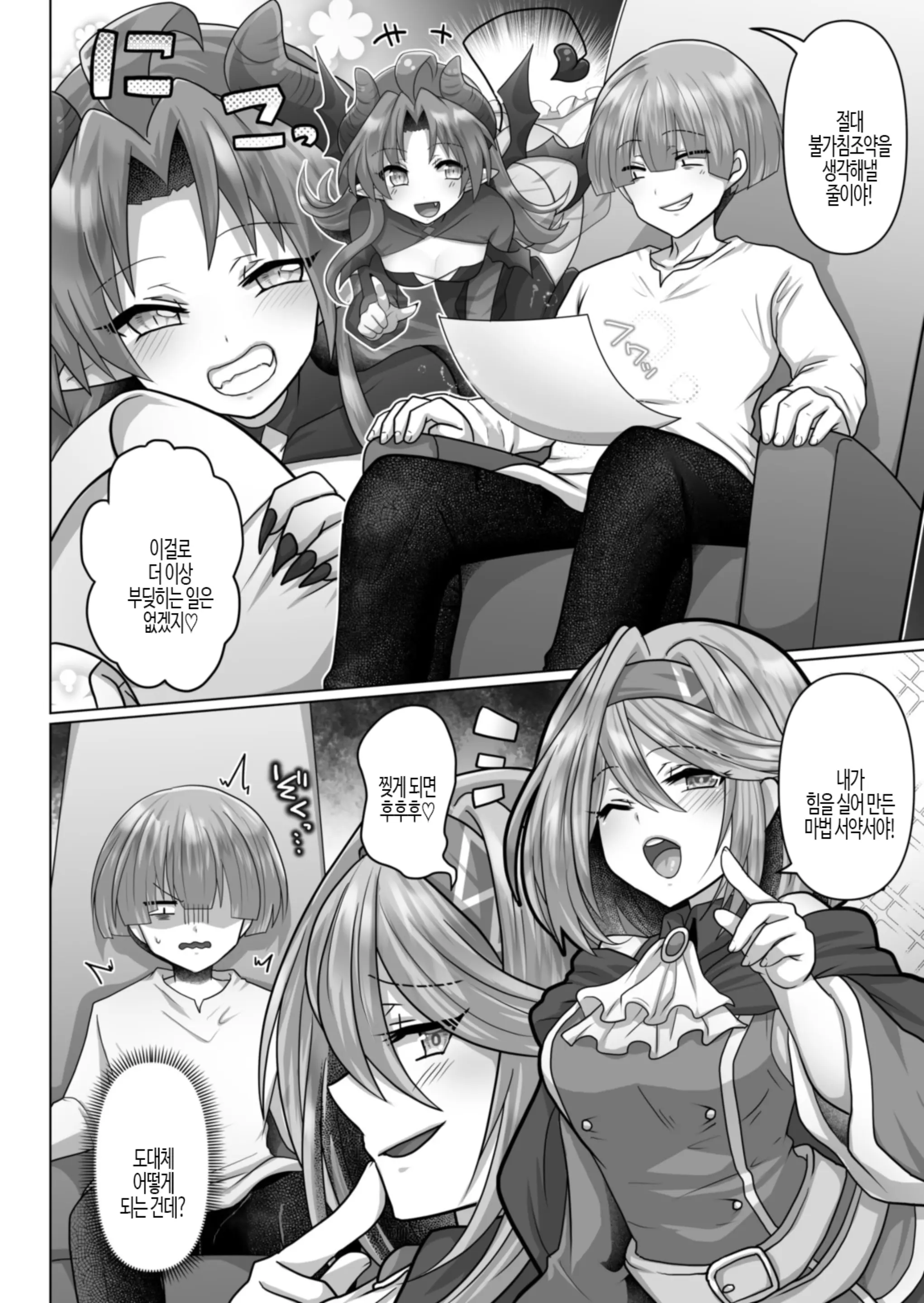 Tensei Neet No Isekai Harem Seikatsu 1-6 | 환생 니트의 이세계 하렘 성생활