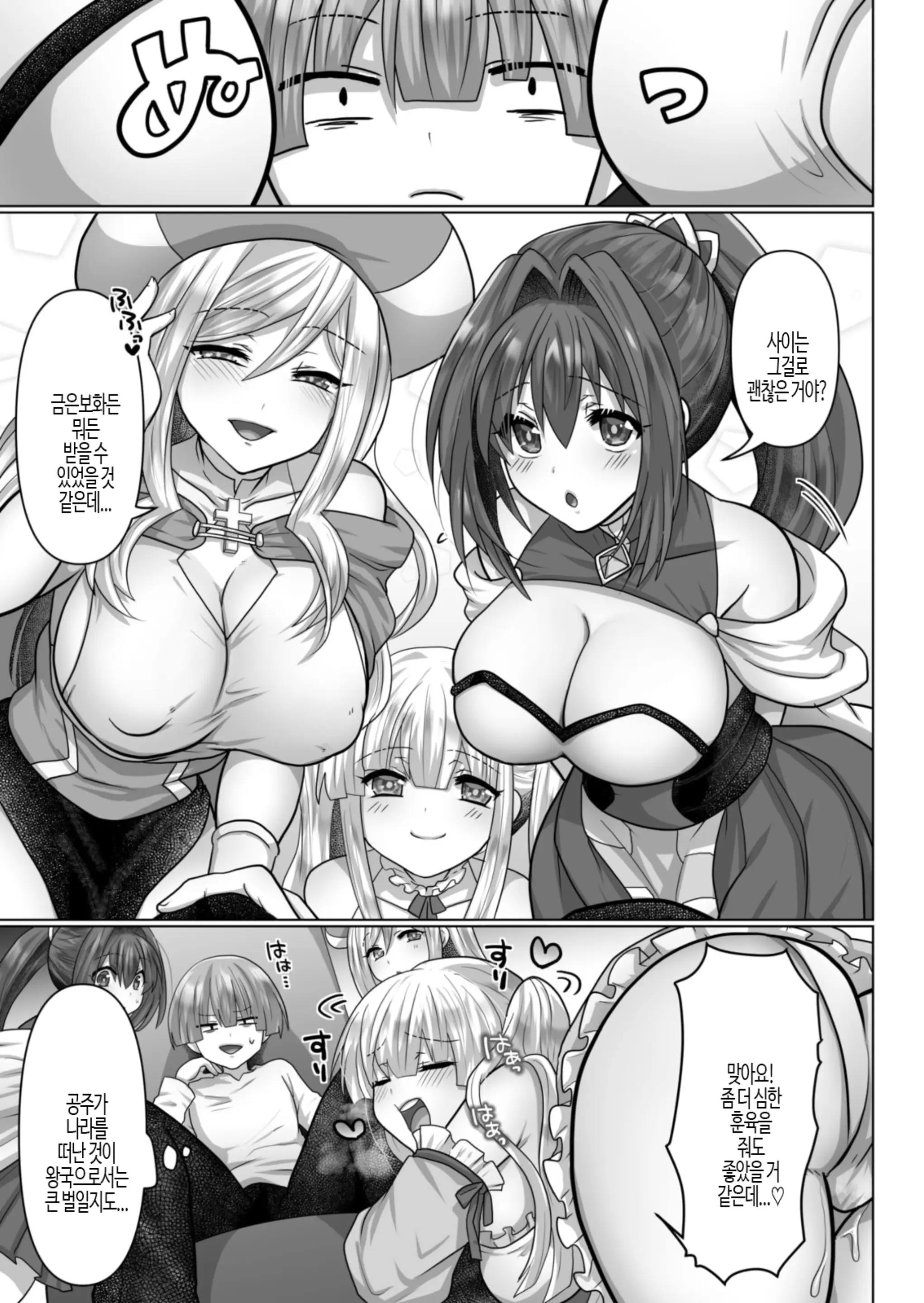 Tensei Neet No Isekai Harem Seikatsu 1-6 | 환생 니트의 이세계 하렘 성생활