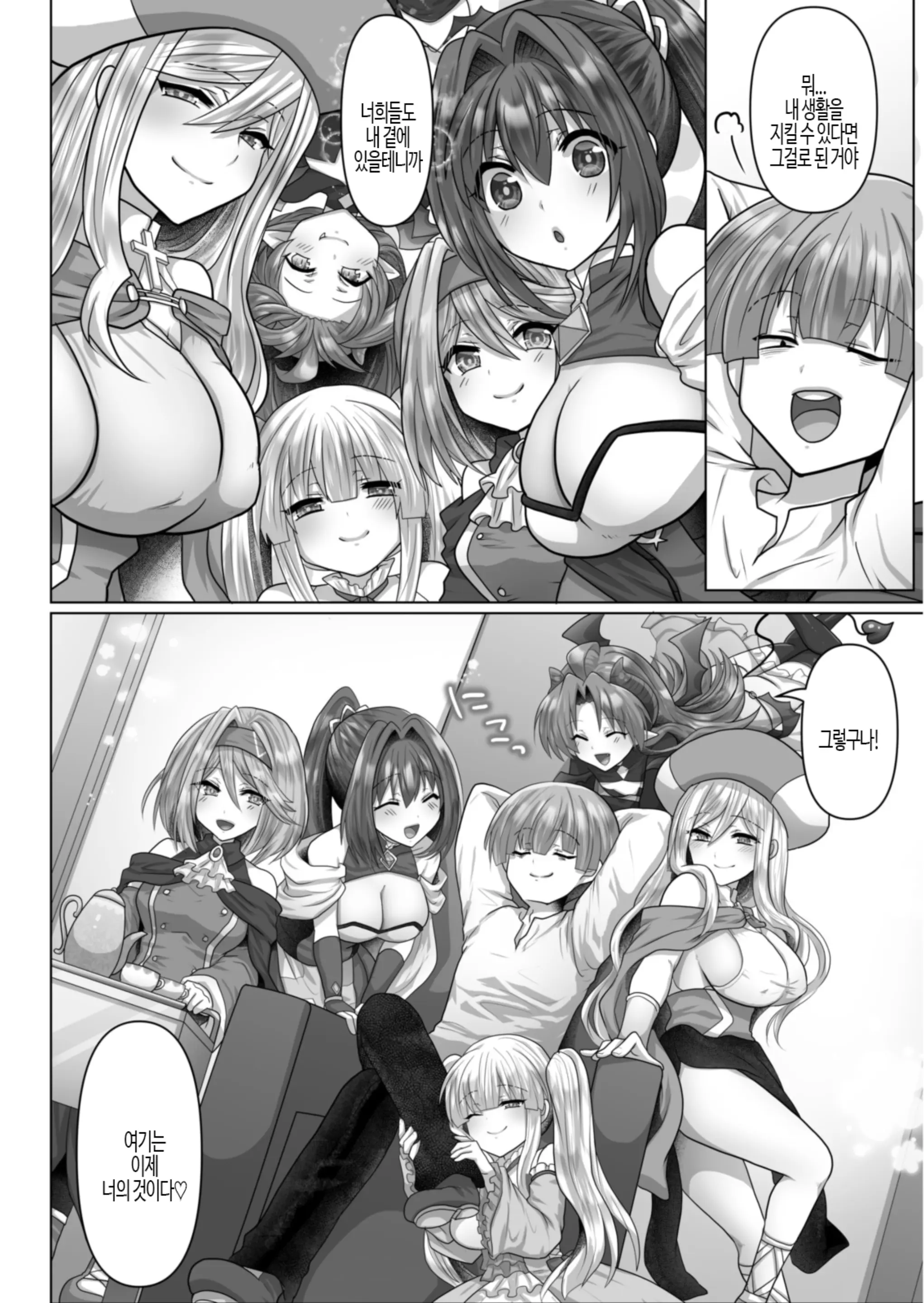 Tensei Neet No Isekai Harem Seikatsu 1-6 | 환생 니트의 이세계 하렘 성생활