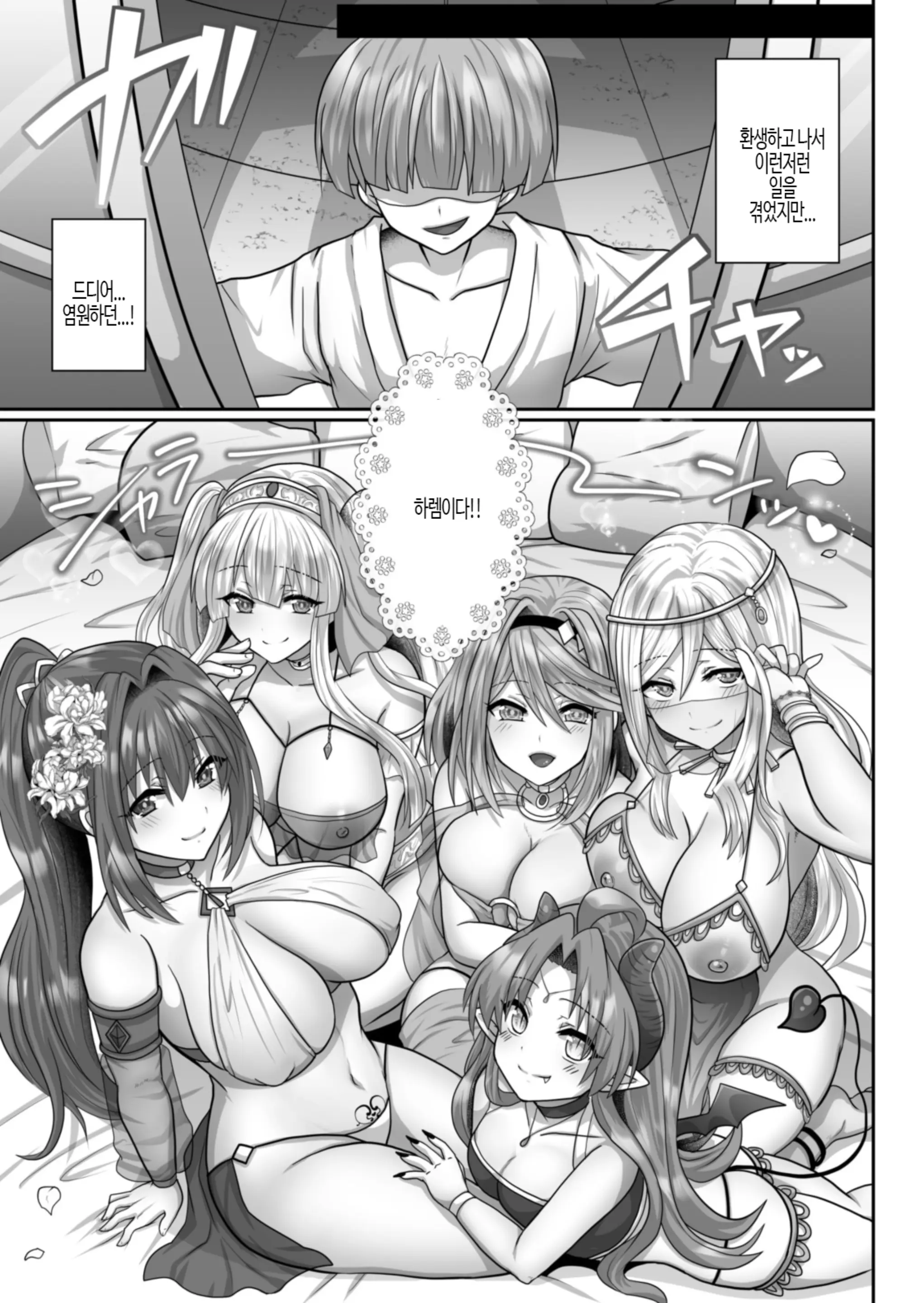 Tensei Neet No Isekai Harem Seikatsu 1-6 | 환생 니트의 이세계 하렘 성생활