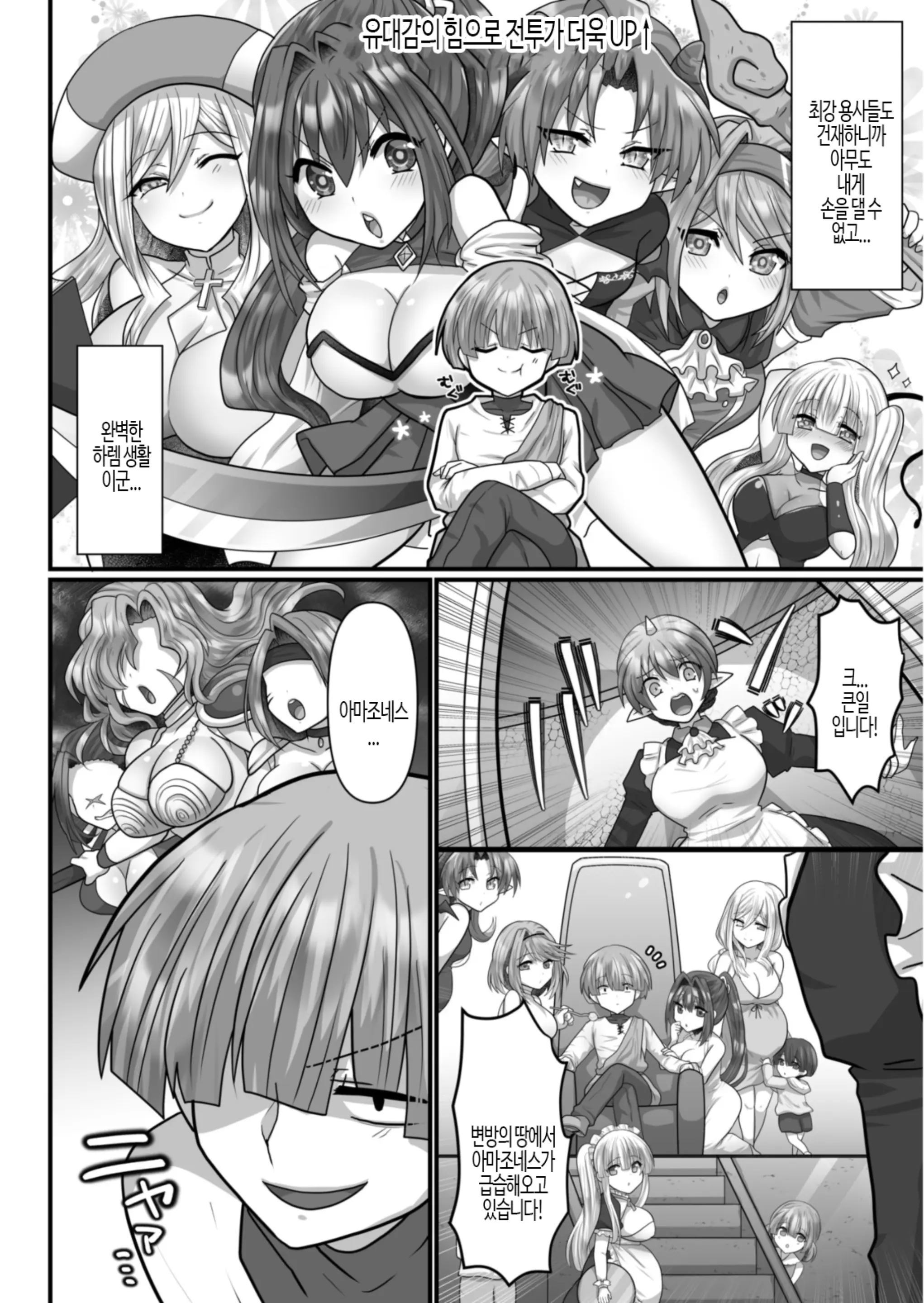 Tensei Neet No Isekai Harem Seikatsu 1-6 | 환생 니트의 이세계 하렘 성생활