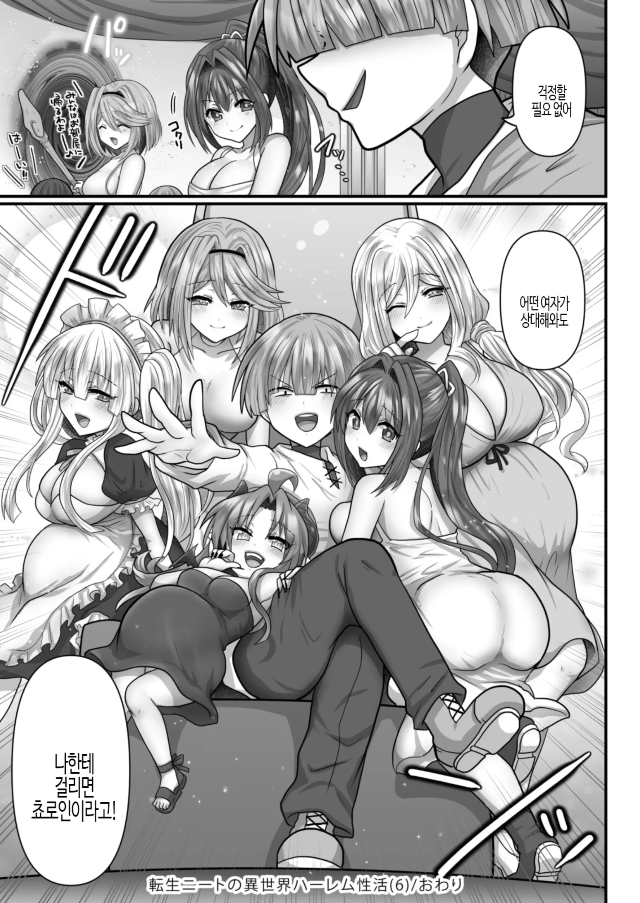 Tensei Neet No Isekai Harem Seikatsu 1-6 | 환생 니트의 이세계 하렘 성생활