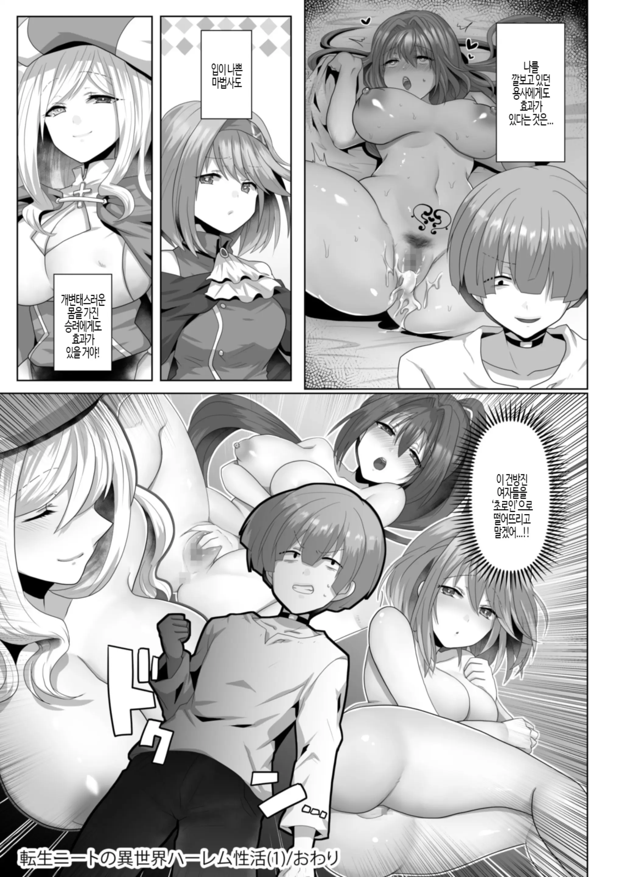 Tensei Neet No Isekai Harem Seikatsu 1-6 | 환생 니트의 이세계 하렘 성생활