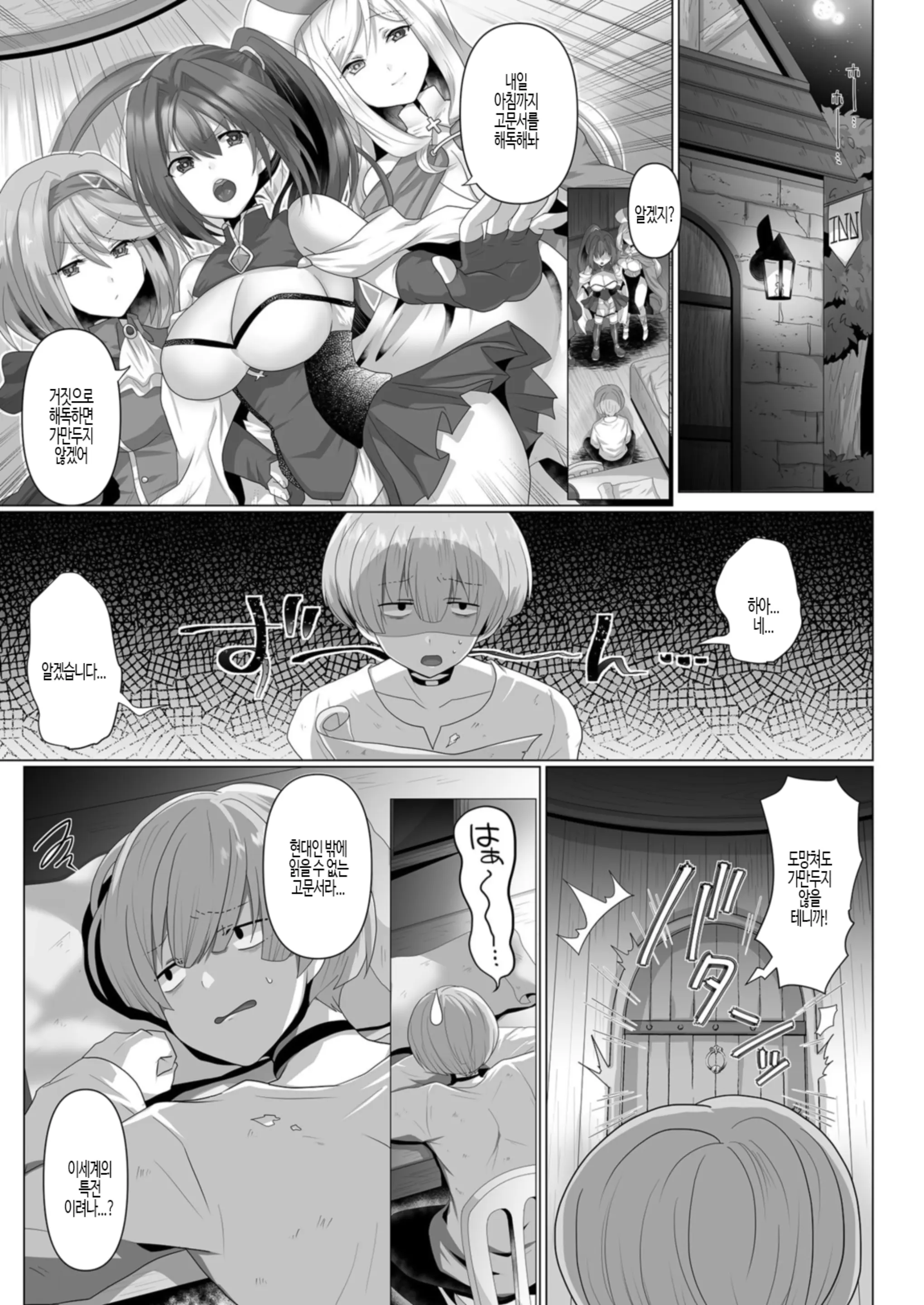 Tensei Neet No Isekai Harem Seikatsu 1-6 | 환생 니트의 이세계 하렘 성생활