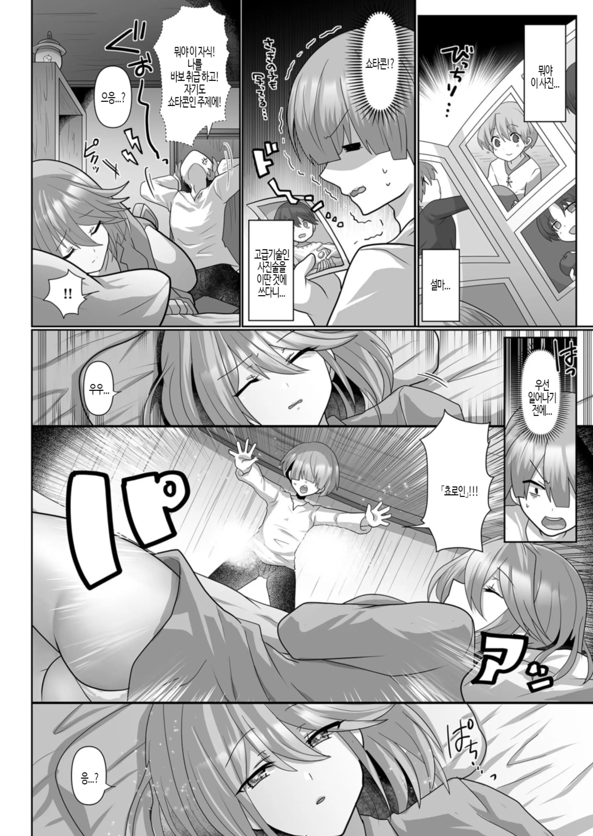 Tensei Neet No Isekai Harem Seikatsu 1-6 | 환생 니트의 이세계 하렘 성생활