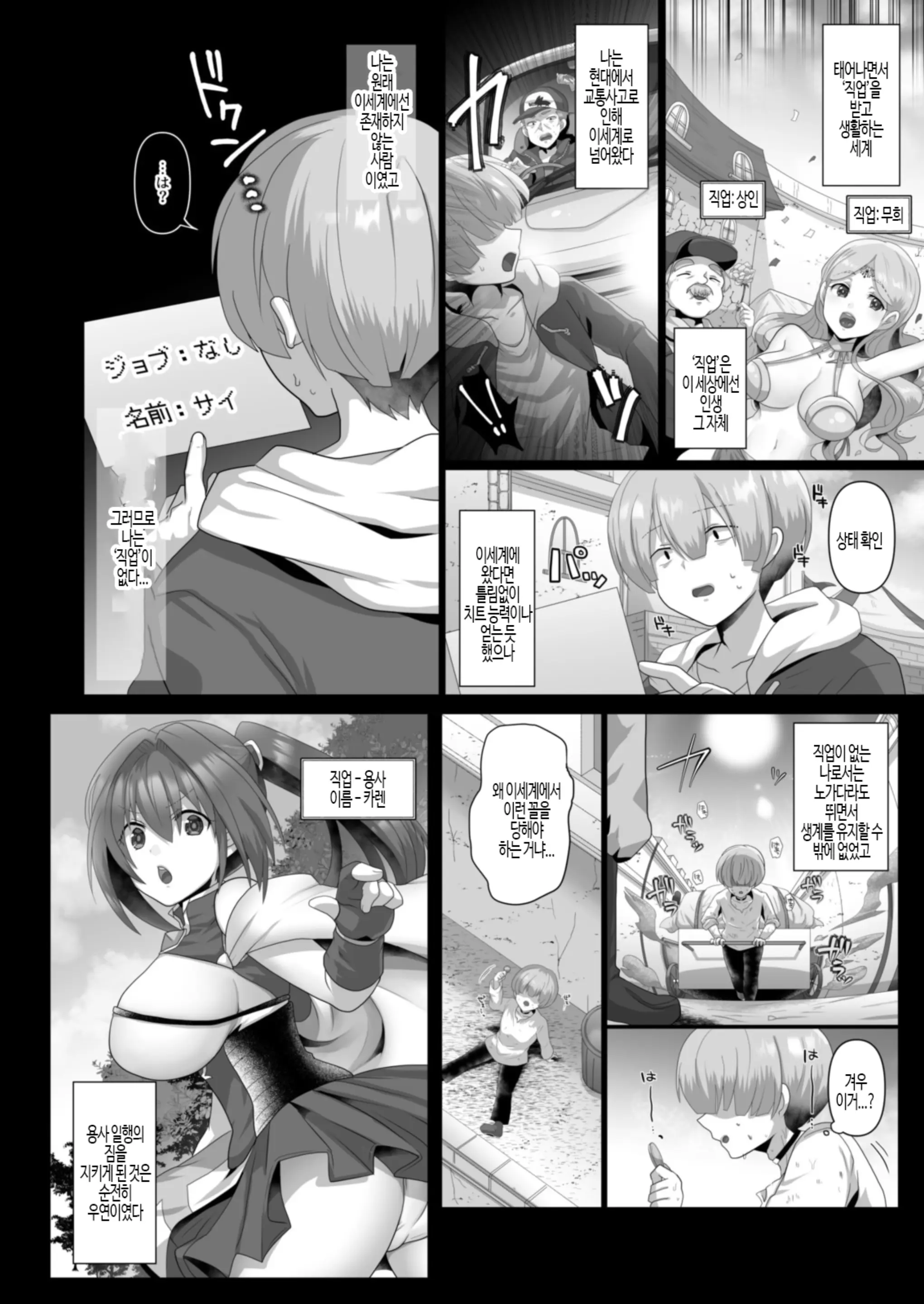 Tensei Neet No Isekai Harem Seikatsu 1-6 | 환생 니트의 이세계 하렘 성생활
