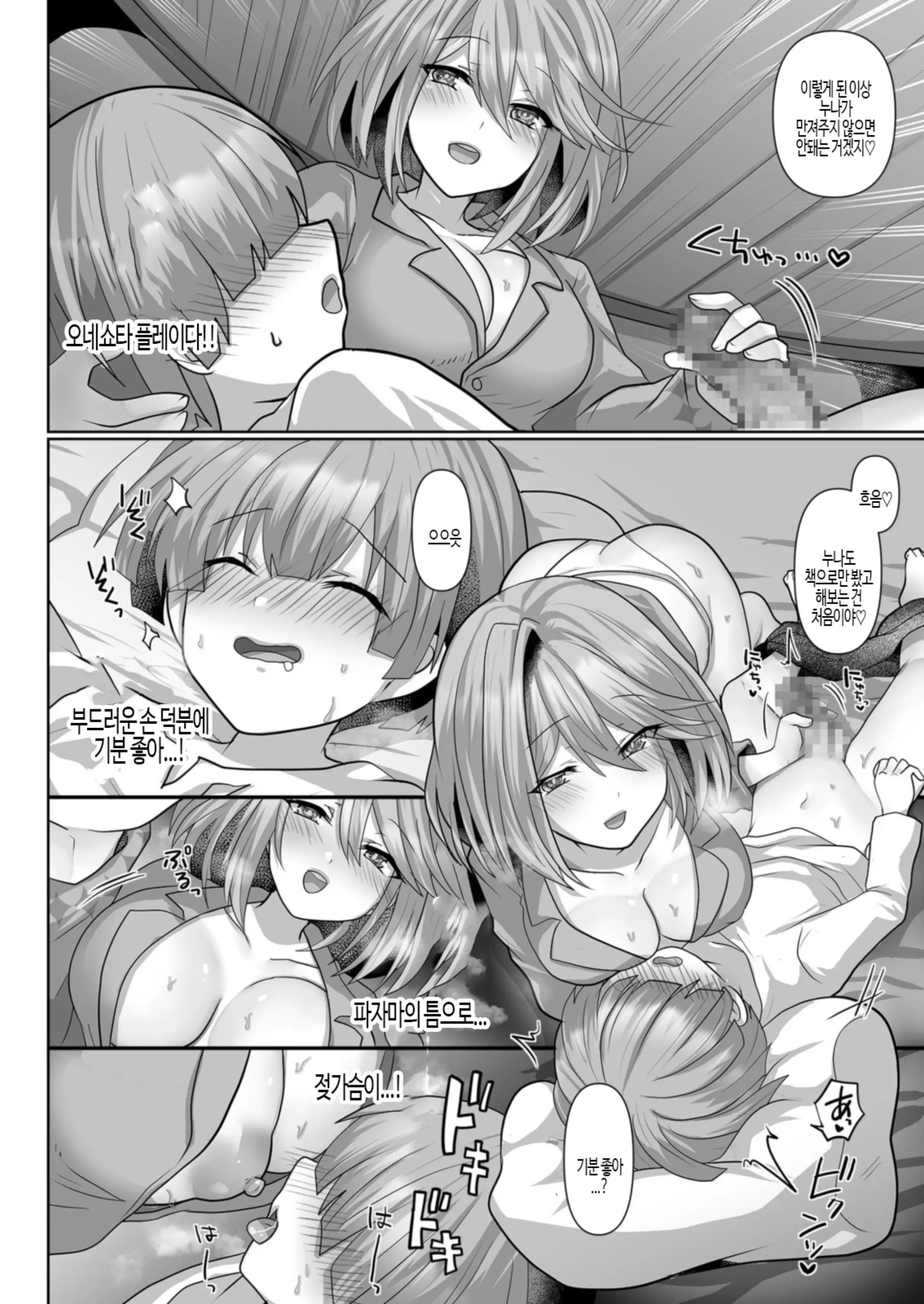 Tensei Neet No Isekai Harem Seikatsu 1-6 | 환생 니트의 이세계 하렘 성생활