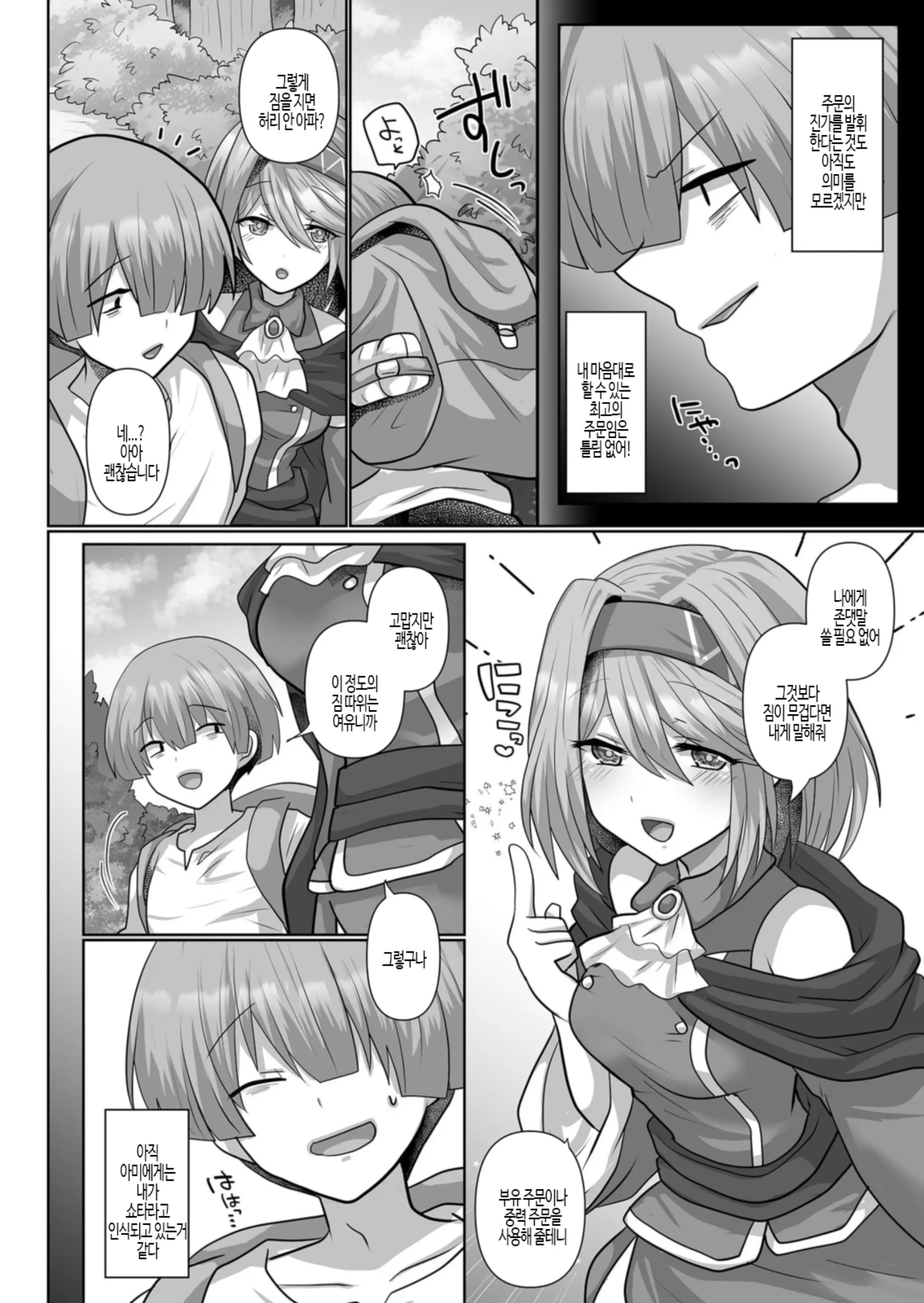 Tensei Neet No Isekai Harem Seikatsu 1-6 | 환생 니트의 이세계 하렘 성생활