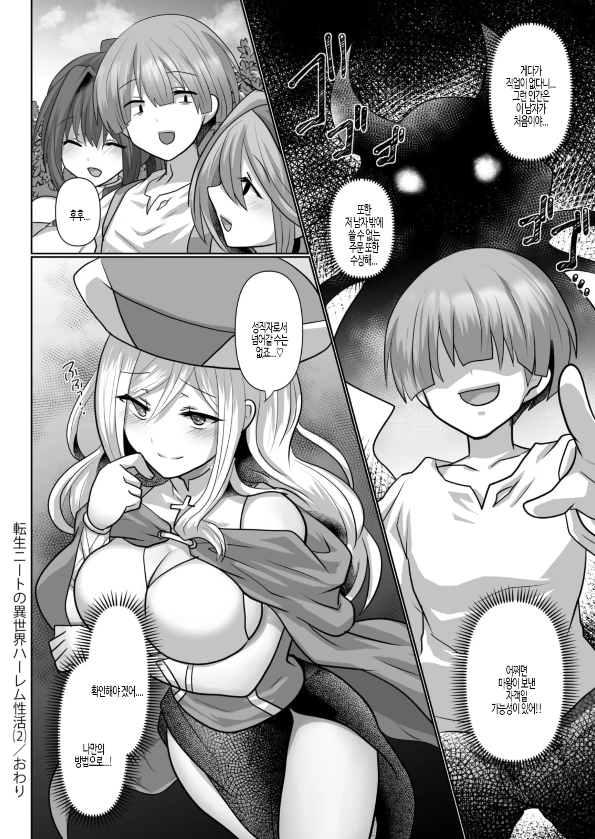 Tensei Neet No Isekai Harem Seikatsu 1-6 | 환생 니트의 이세계 하렘 성생활