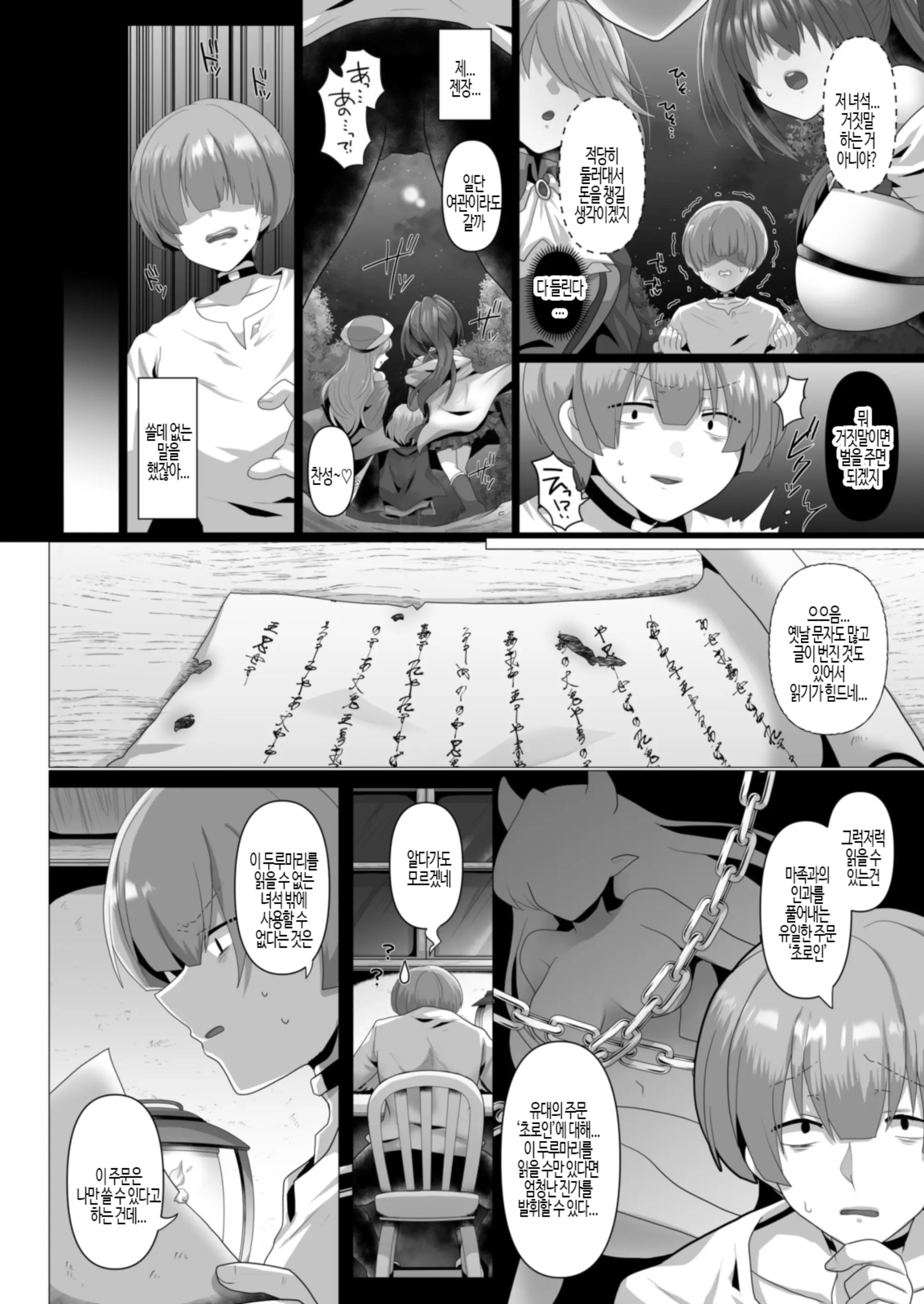 Tensei Neet No Isekai Harem Seikatsu 1-6 | 환생 니트의 이세계 하렘 성생활