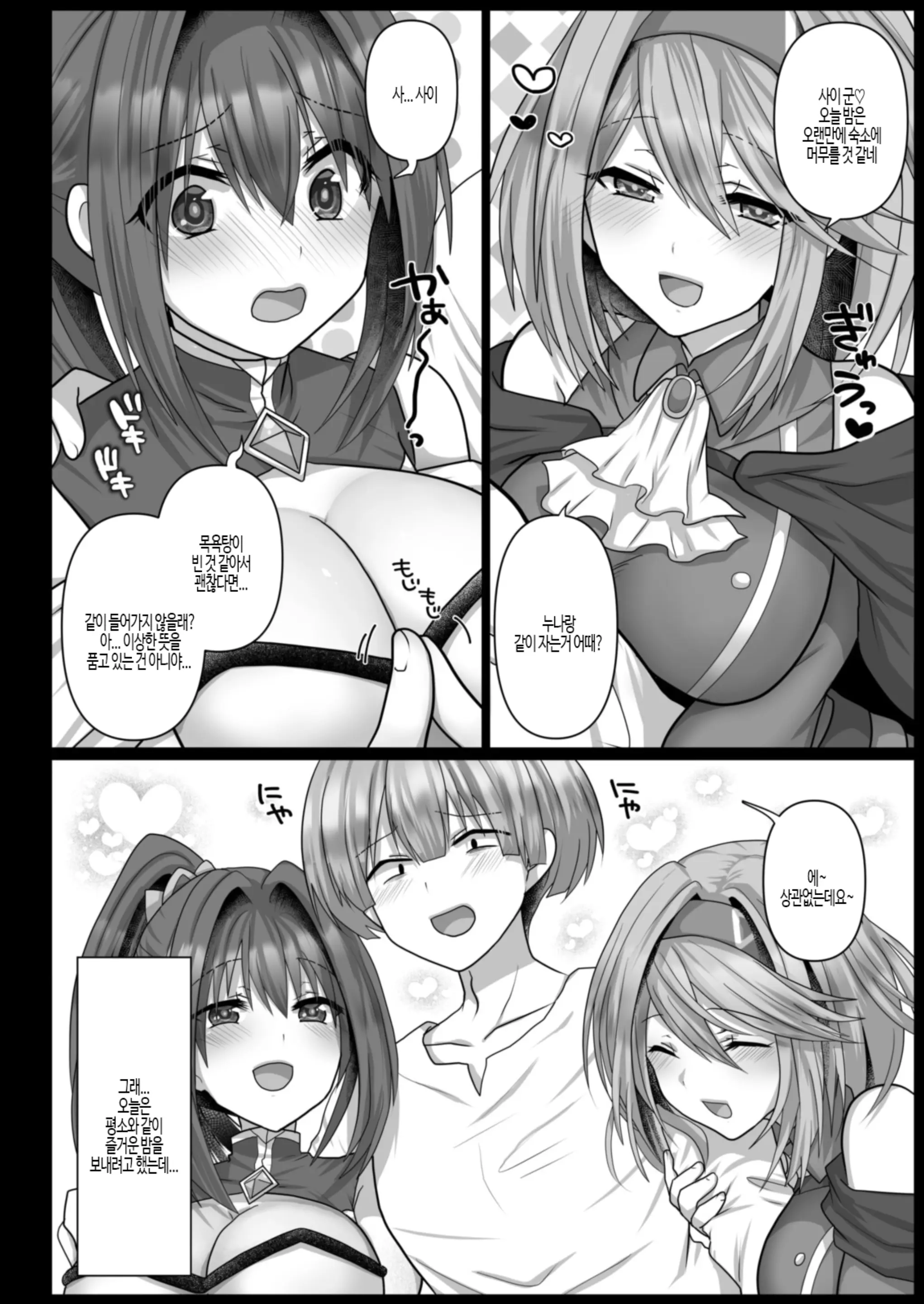 Tensei Neet No Isekai Harem Seikatsu 1-6 | 환생 니트의 이세계 하렘 성생활