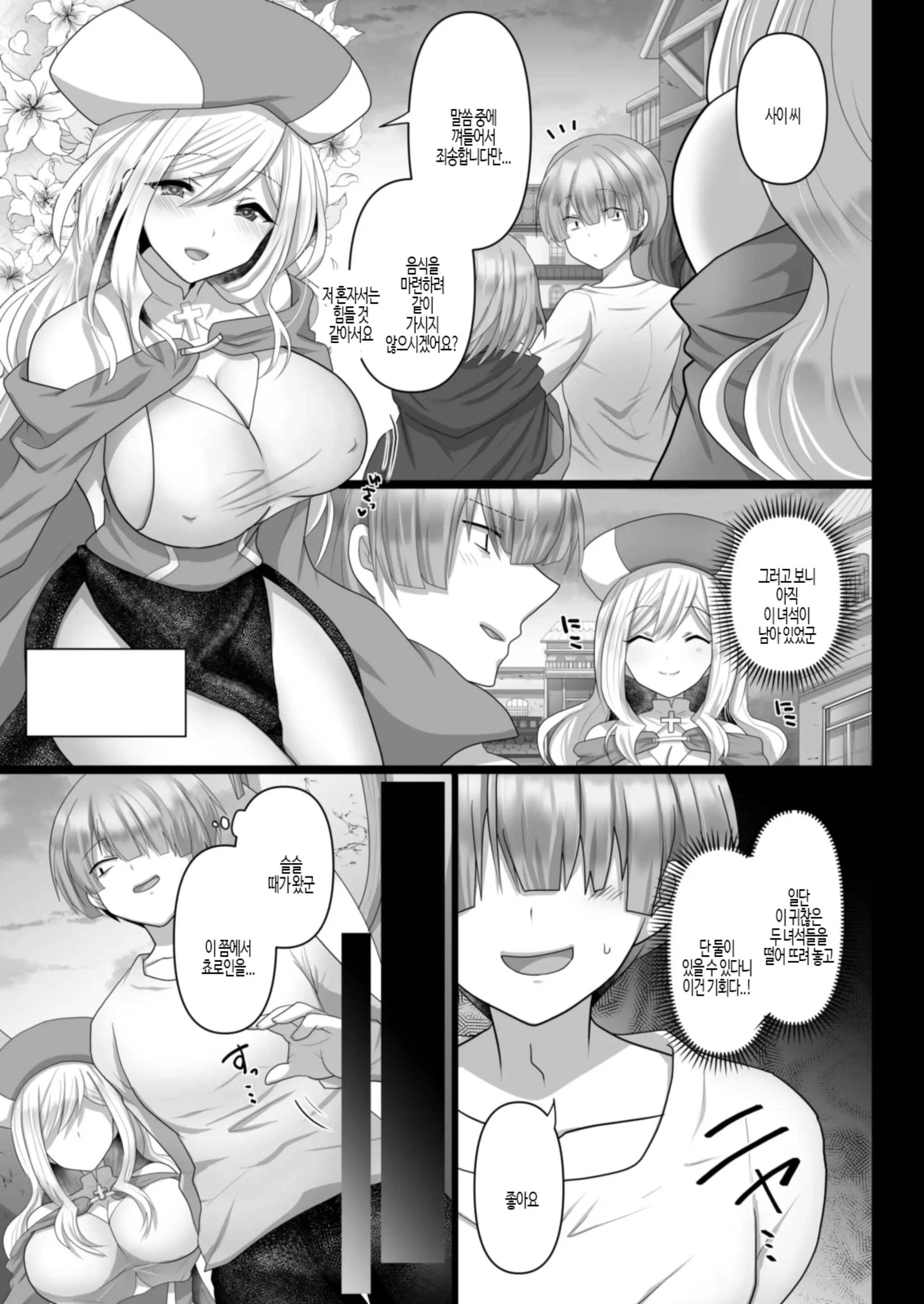 Tensei Neet No Isekai Harem Seikatsu 1-6 | 환생 니트의 이세계 하렘 성생활