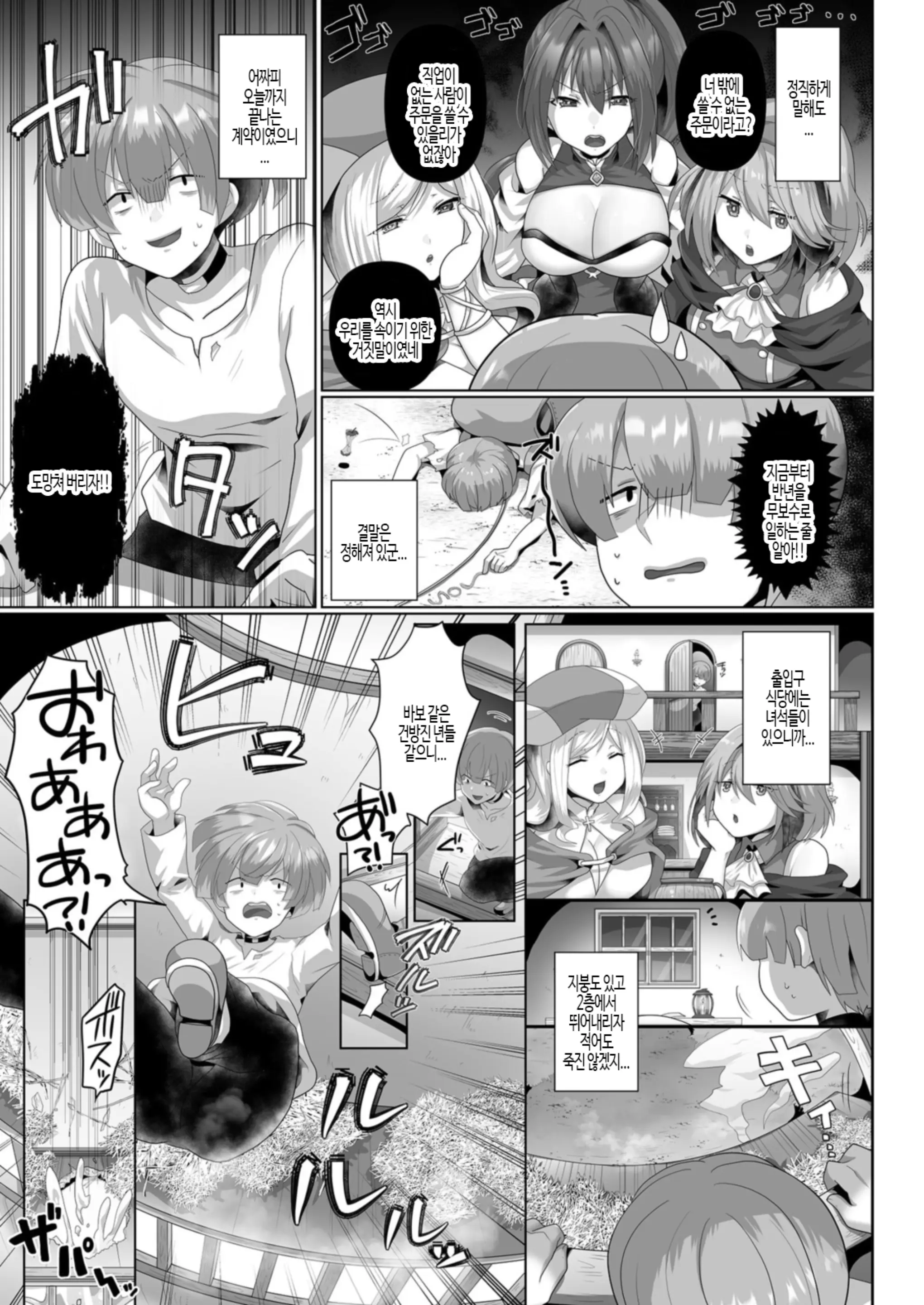 Tensei Neet No Isekai Harem Seikatsu 1-6 | 환생 니트의 이세계 하렘 성생활