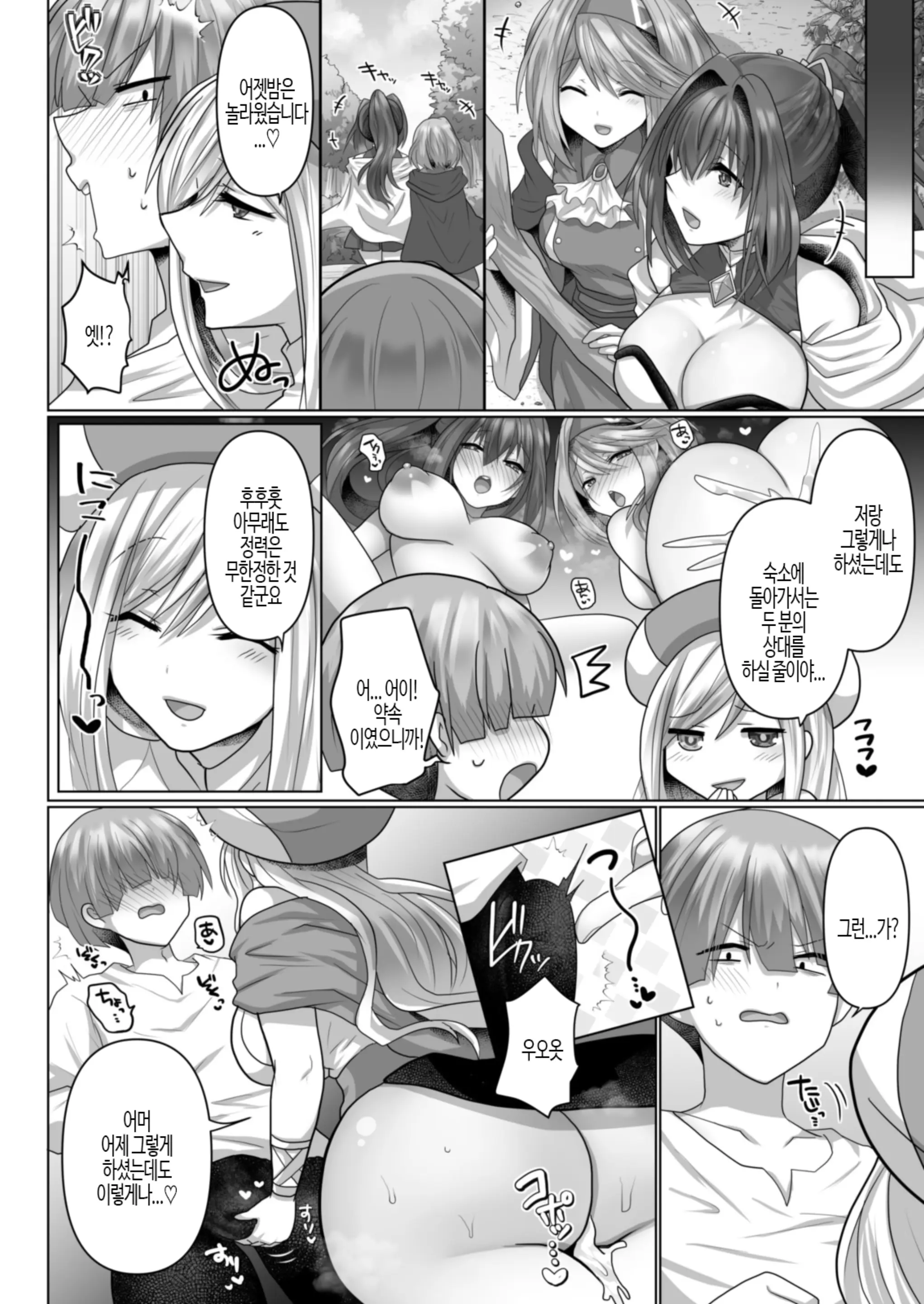 Tensei Neet No Isekai Harem Seikatsu 1-6 | 환생 니트의 이세계 하렘 성생활