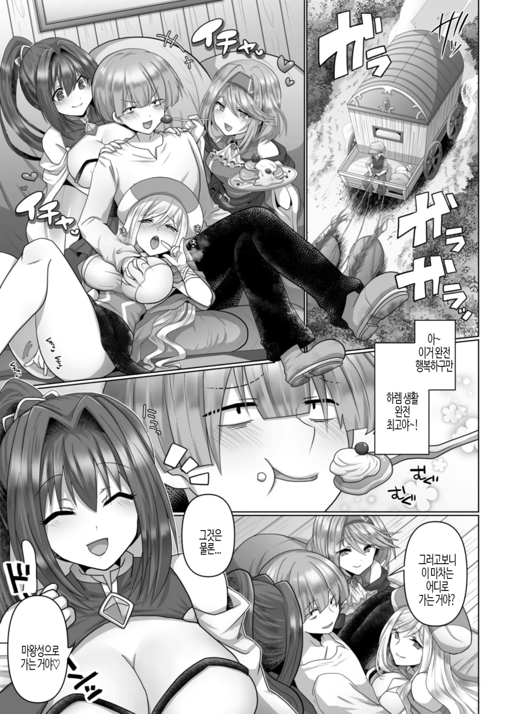 Tensei Neet No Isekai Harem Seikatsu 1-6 | 환생 니트의 이세계 하렘 성생활