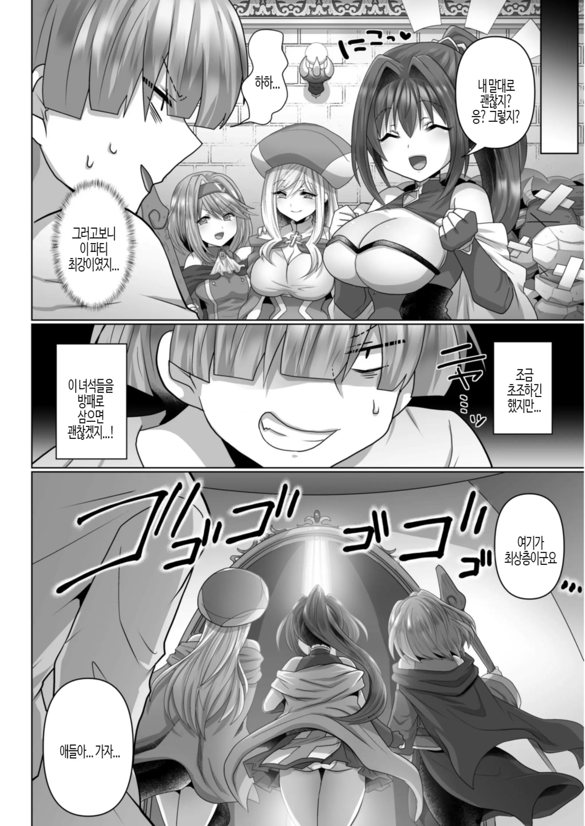 Tensei Neet No Isekai Harem Seikatsu 1-6 | 환생 니트의 이세계 하렘 성생활