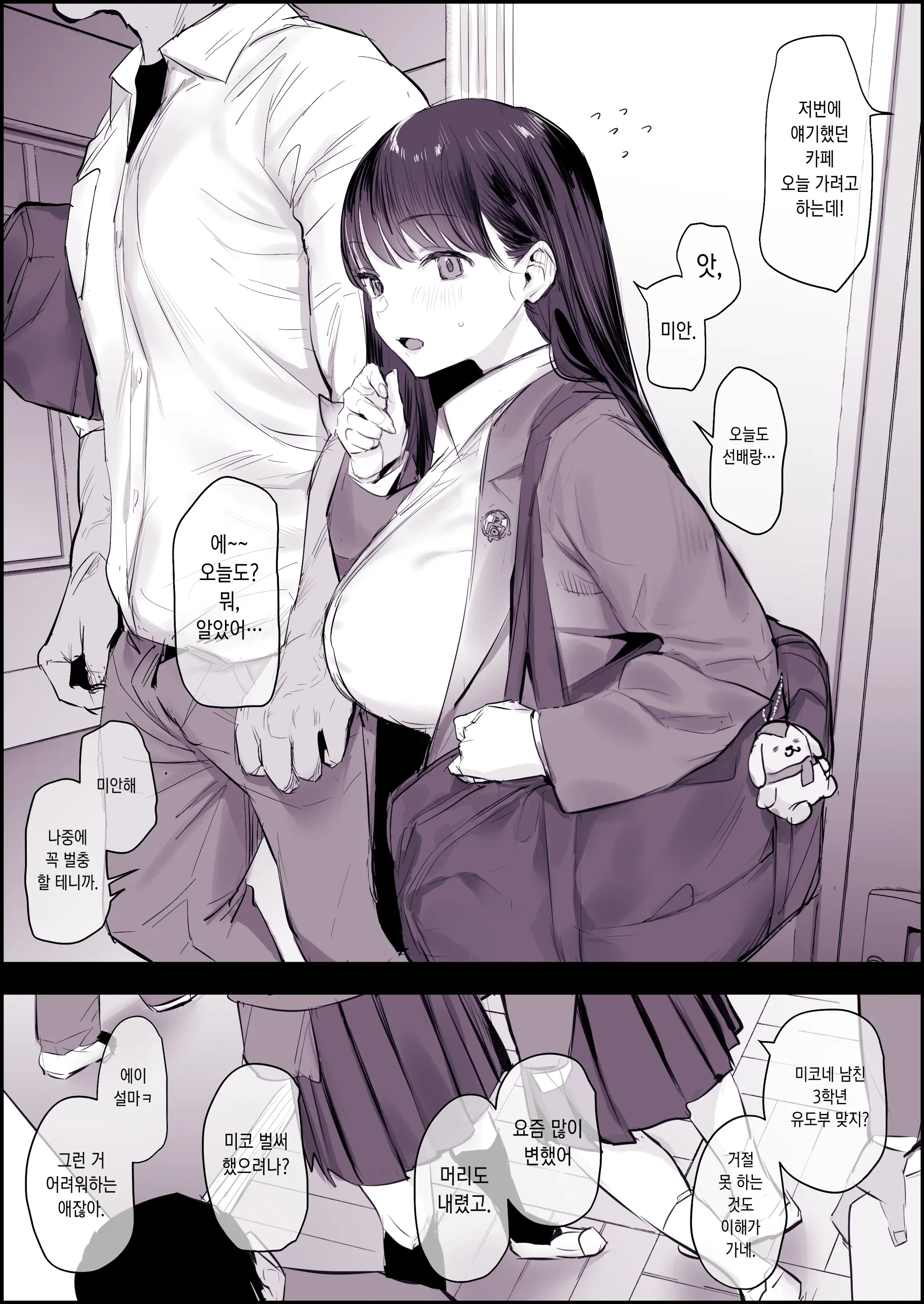 Muku Datta No Ni Sakari O Tsukerareru Ko | 순진했는데 야해진 애