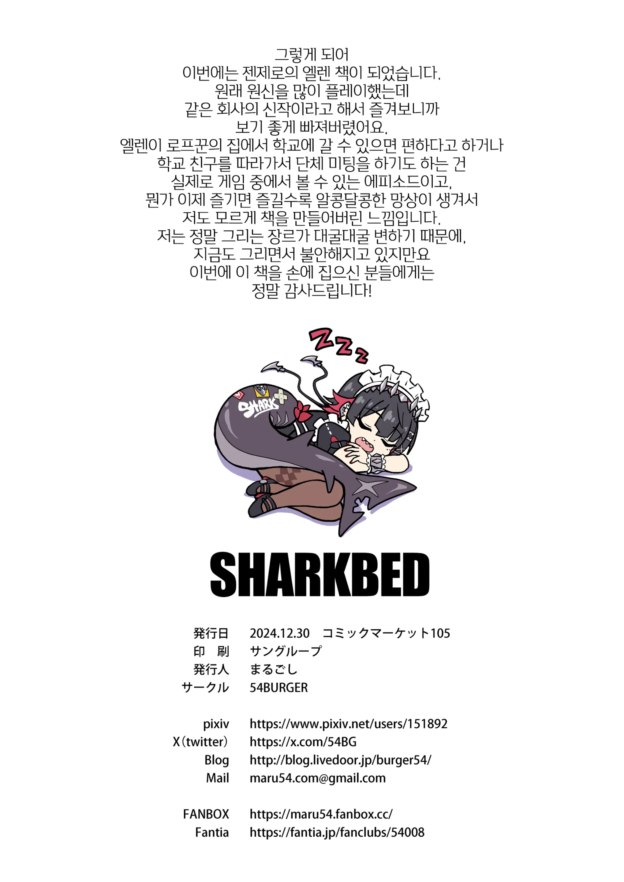 SHARKBED