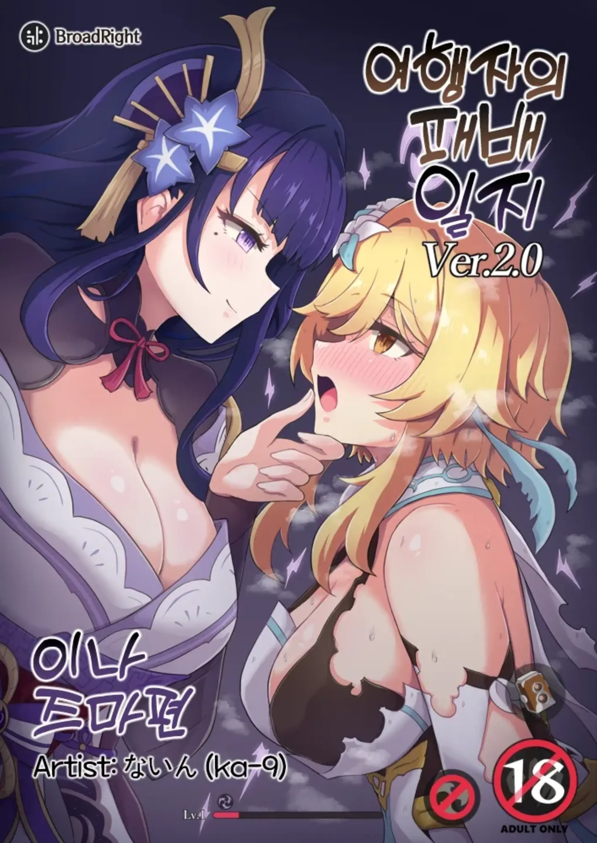 Tabibito Haibokuki Ver.2.0 Inazuma Hen | 여행자의 패배 일지 Ver.2.0 이나즈마 편