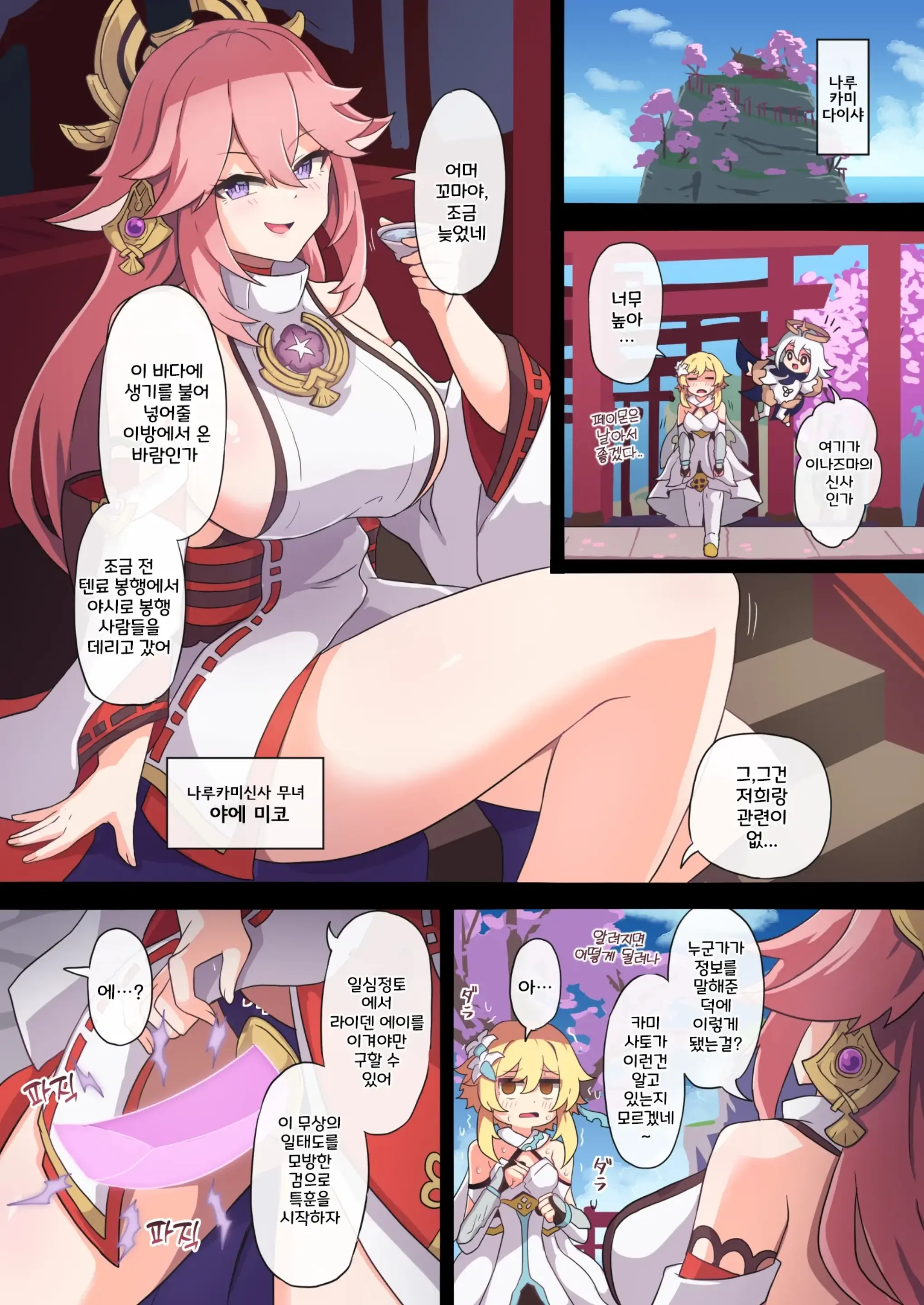 Tabibito Haibokuki Ver.2.0 Inazuma Hen | 여행자의 패배 일지 Ver.2.0 이나즈마 편