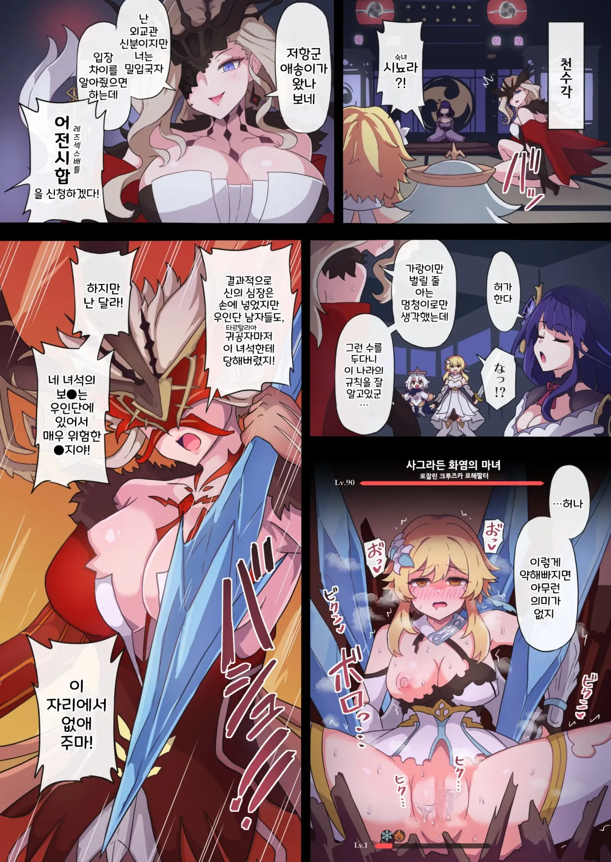 Tabibito Haibokuki Ver.2.0 Inazuma Hen | 여행자의 패배 일지 Ver.2.0 이나즈마 편