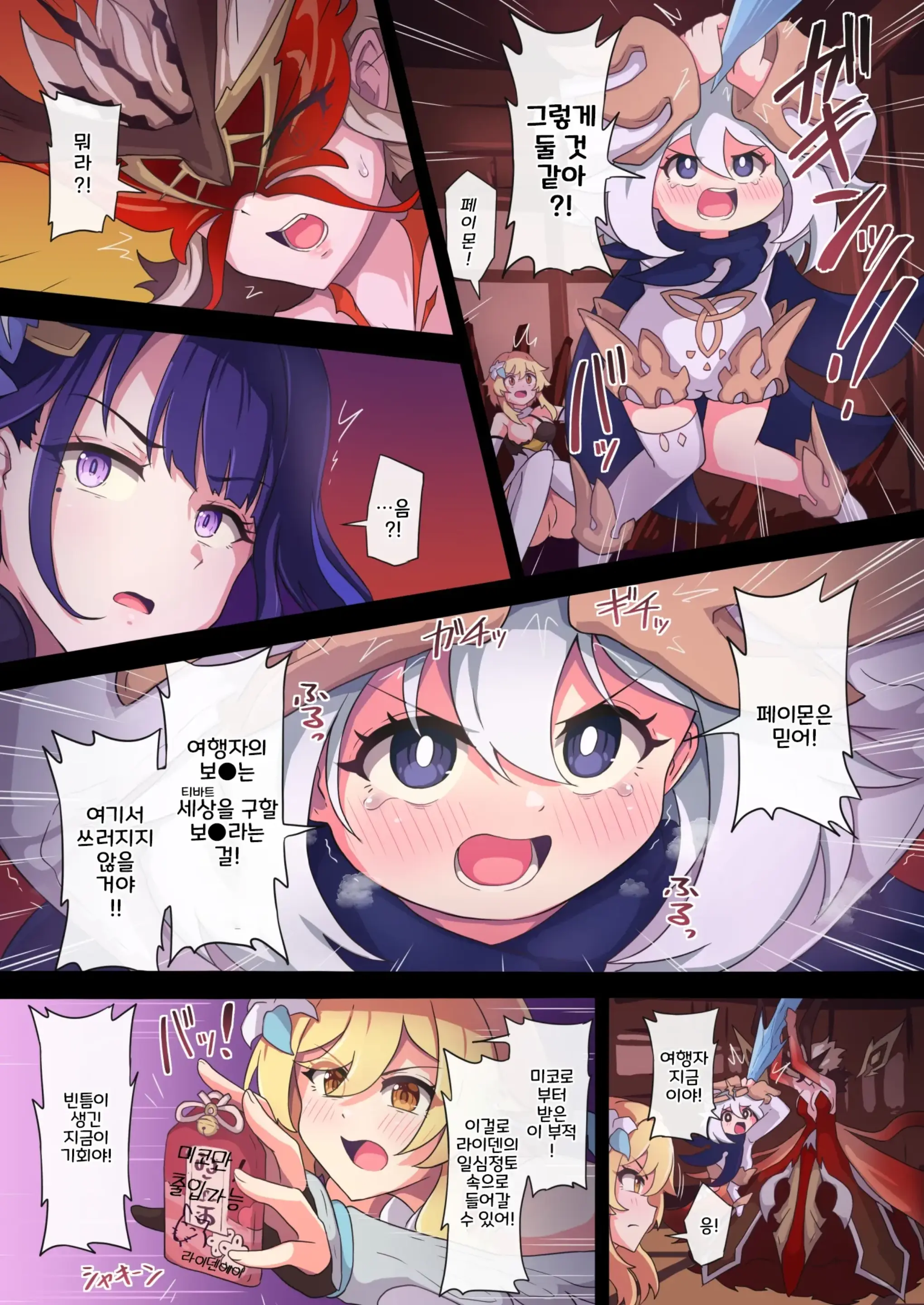 Tabibito Haibokuki Ver.2.0 Inazuma Hen | 여행자의 패배 일지 Ver.2.0 이나즈마 편