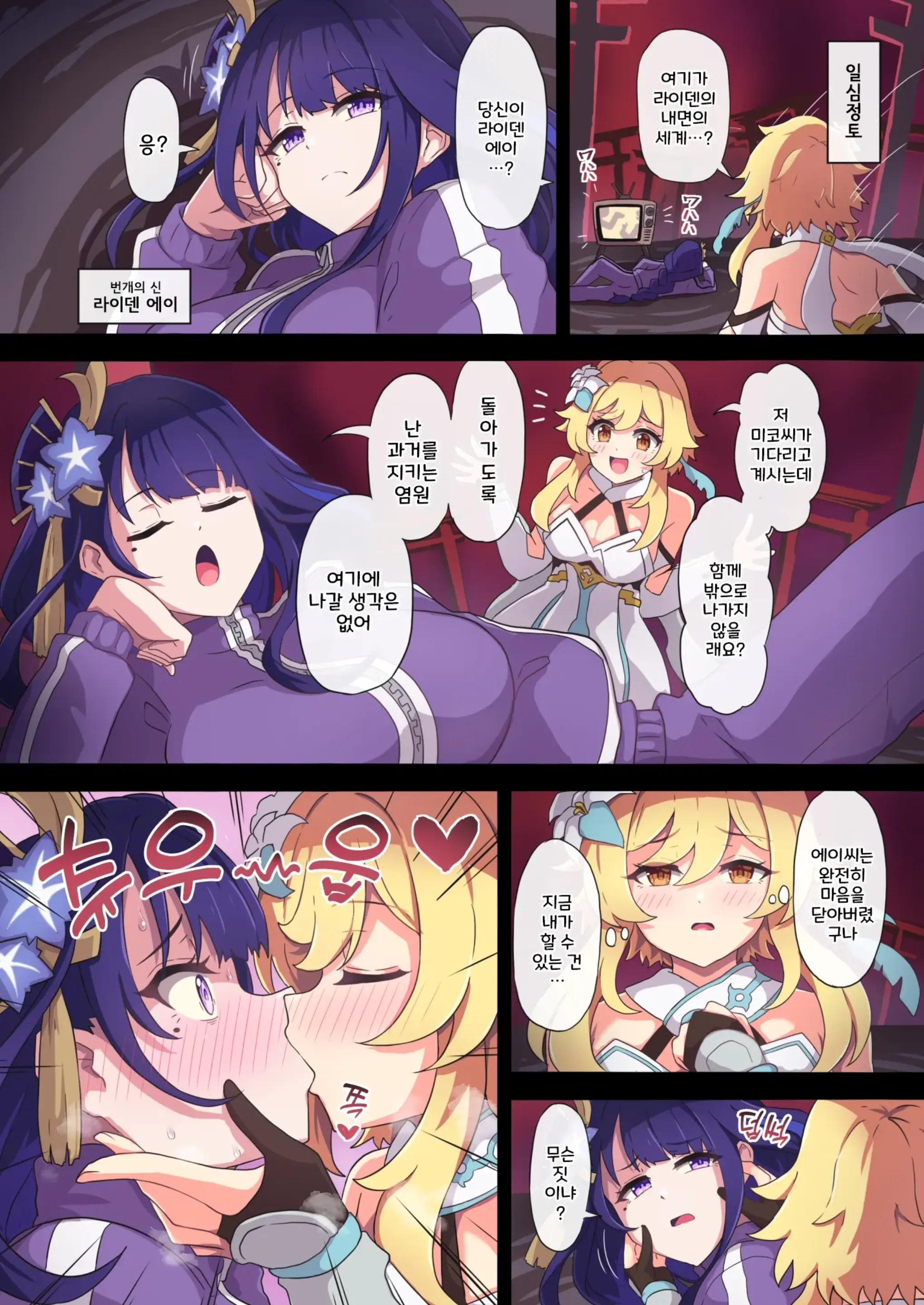 Tabibito Haibokuki Ver.2.0 Inazuma Hen | 여행자의 패배 일지 Ver.2.0 이나즈마 편