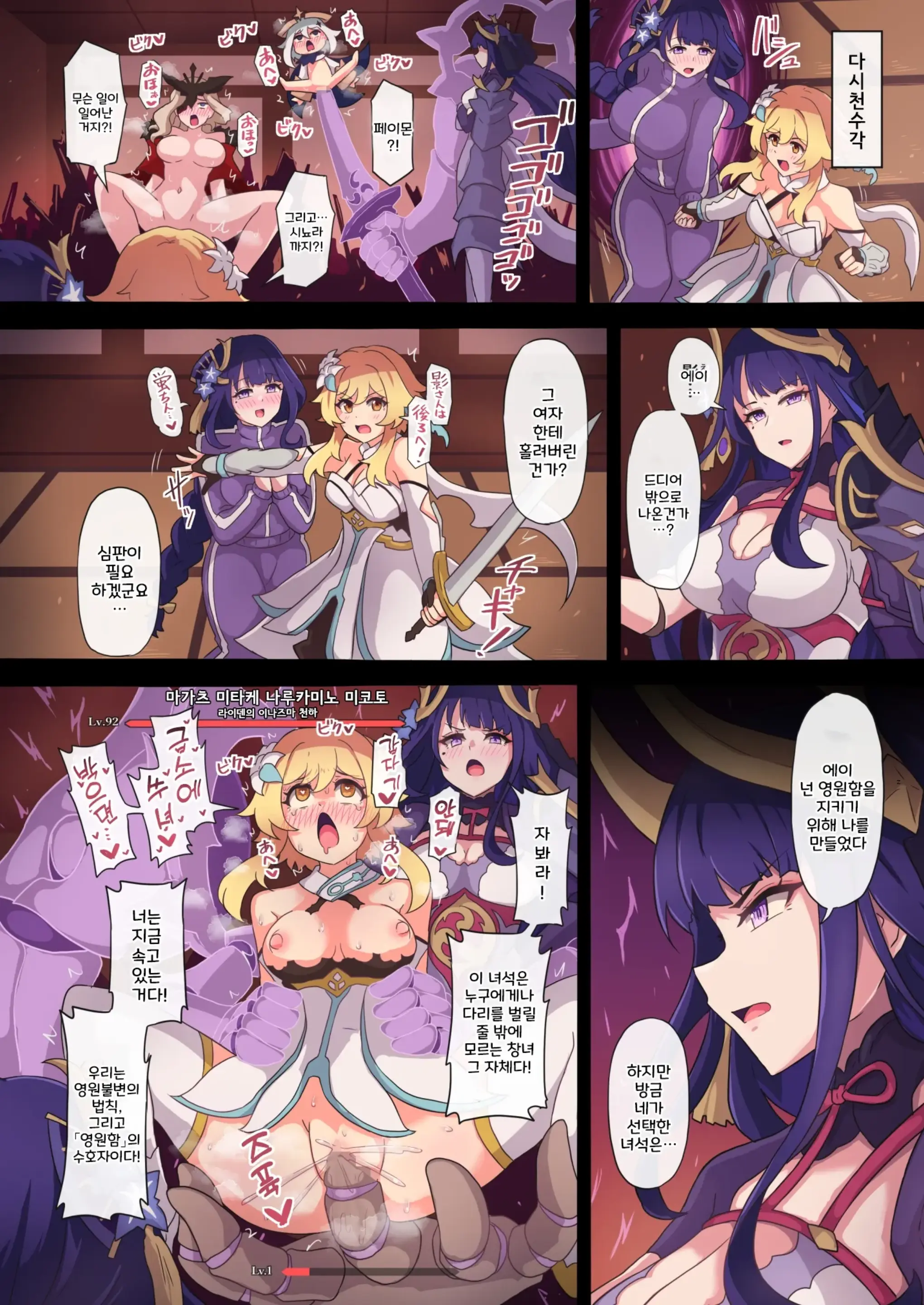 Tabibito Haibokuki Ver.2.0 Inazuma Hen | 여행자의 패배 일지 Ver.2.0 이나즈마 편