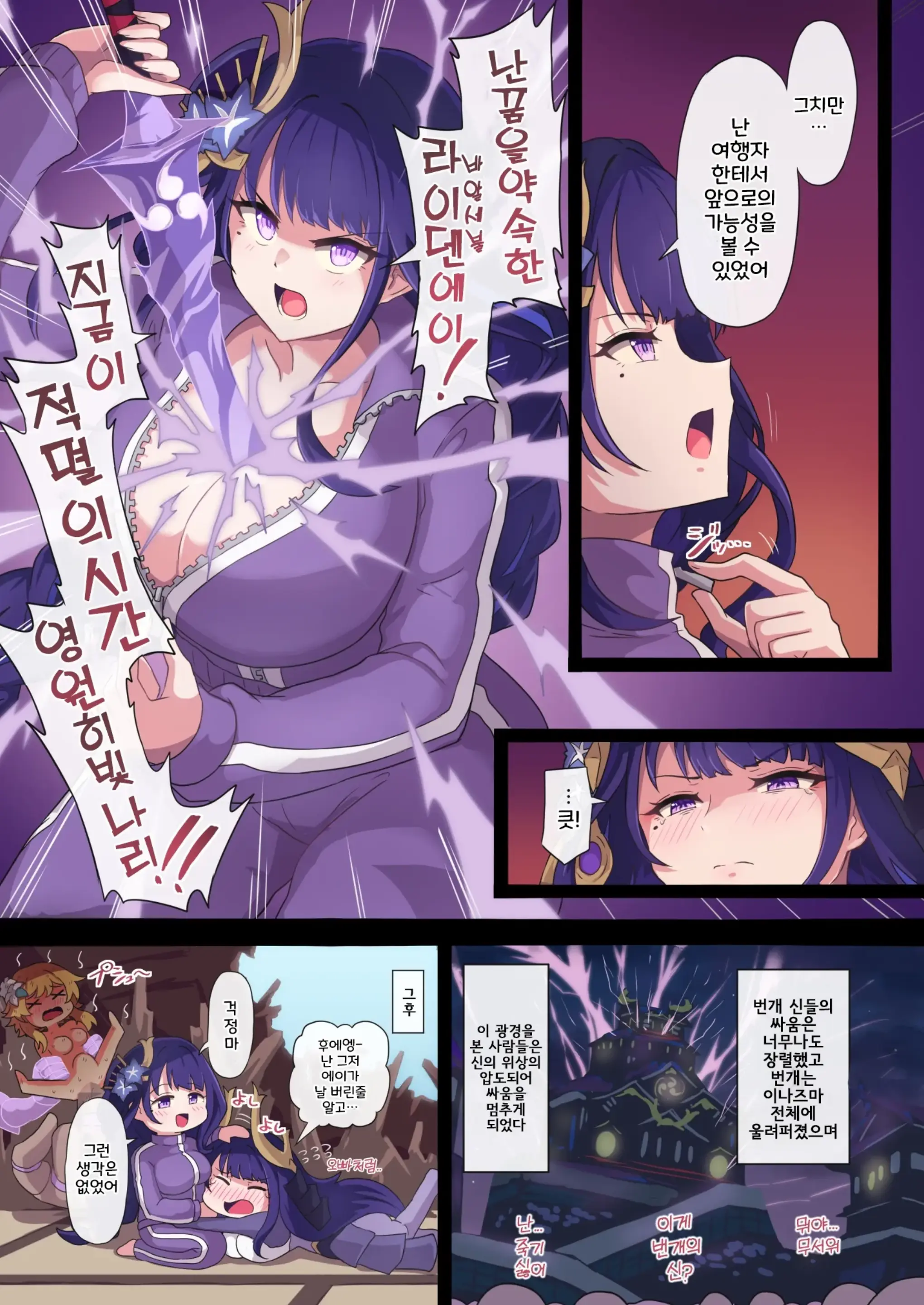 Tabibito Haibokuki Ver.2.0 Inazuma Hen | 여행자의 패배 일지 Ver.2.0 이나즈마 편