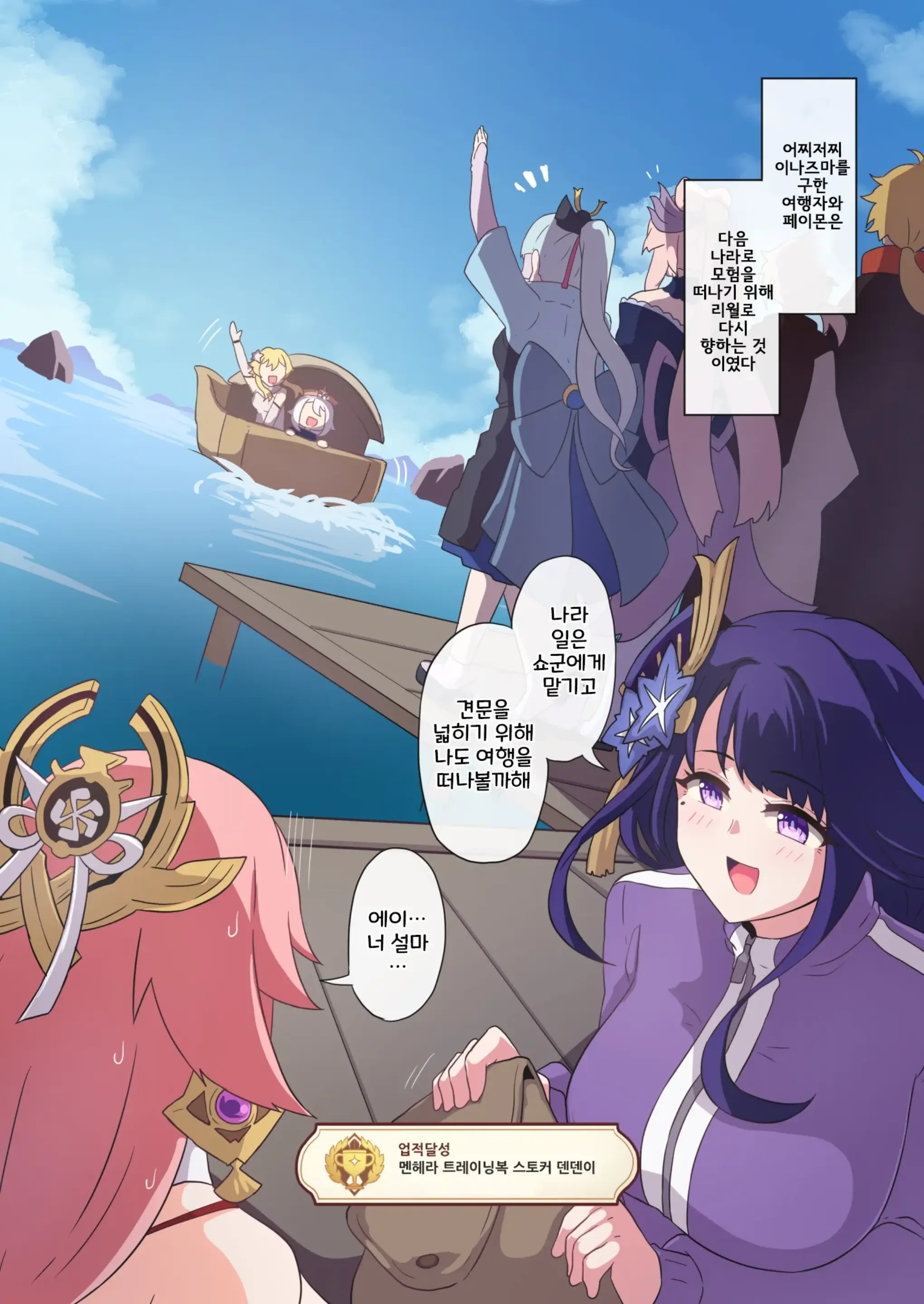 Tabibito Haibokuki Ver.2.0 Inazuma Hen | 여행자의 패배 일지 Ver.2.0 이나즈마 편