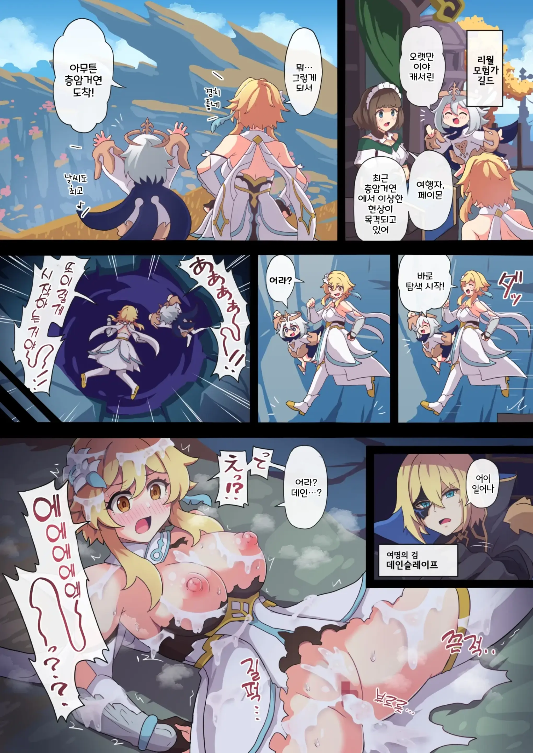 Tabibito Haibokuki Ver.2.0 Inazuma Hen | 여행자의 패배 일지 Ver.2.0 이나즈마 편
