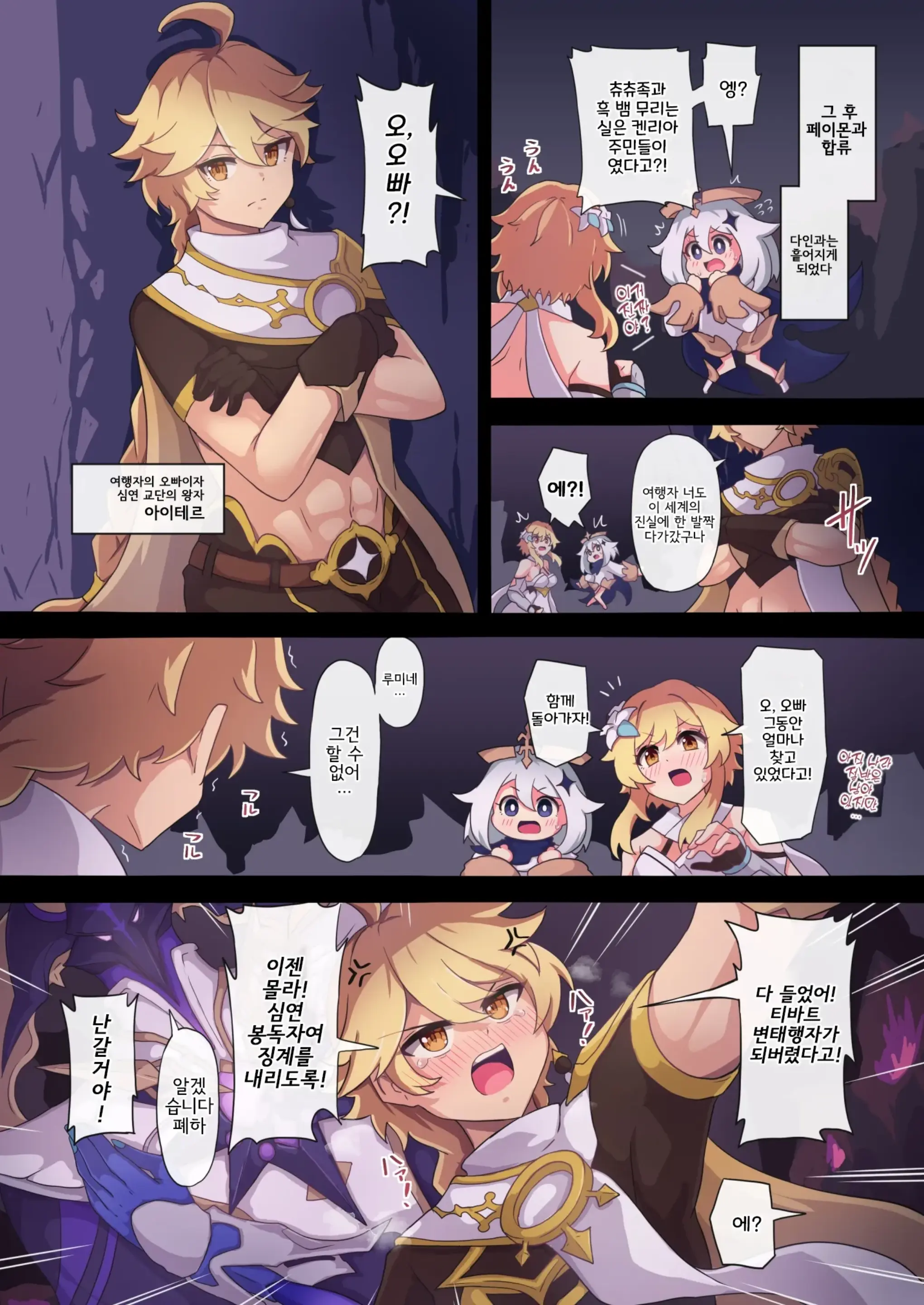 Tabibito Haibokuki Ver.2.0 Inazuma Hen | 여행자의 패배 일지 Ver.2.0 이나즈마 편