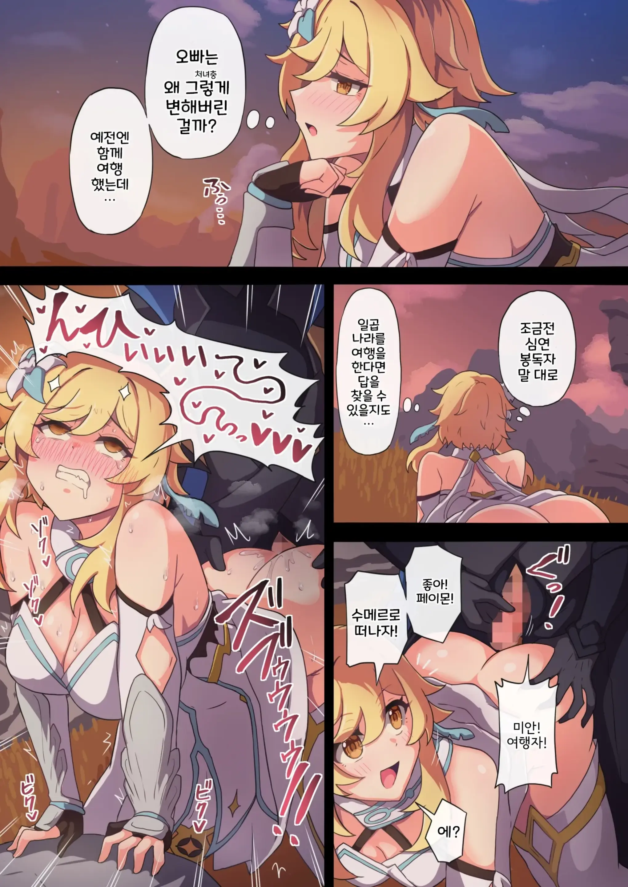 Tabibito Haibokuki Ver.2.0 Inazuma Hen | 여행자의 패배 일지 Ver.2.0 이나즈마 편