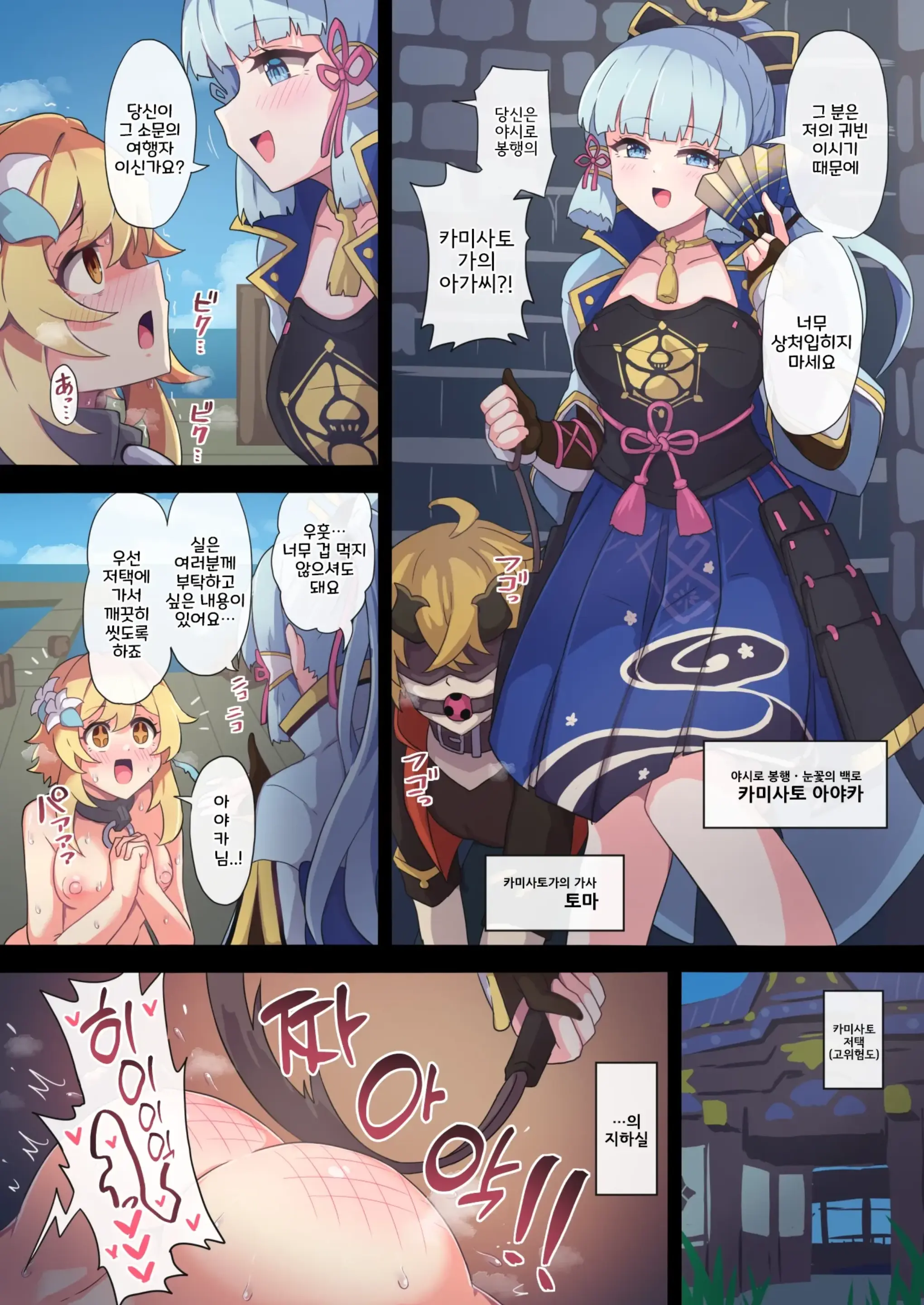 Tabibito Haibokuki Ver.2.0 Inazuma Hen | 여행자의 패배 일지 Ver.2.0 이나즈마 편