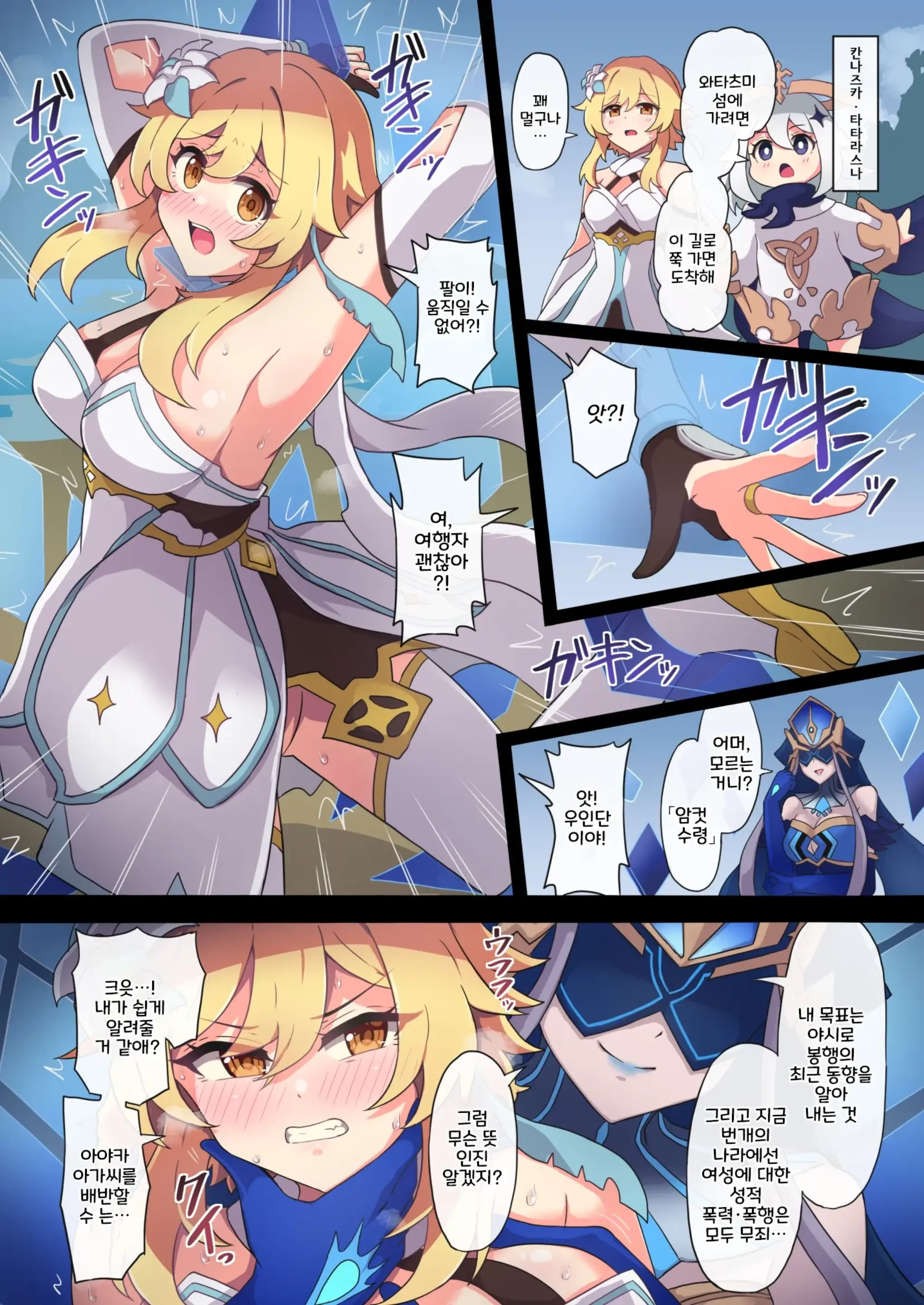 Tabibito Haibokuki Ver.2.0 Inazuma Hen | 여행자의 패배 일지 Ver.2.0 이나즈마 편