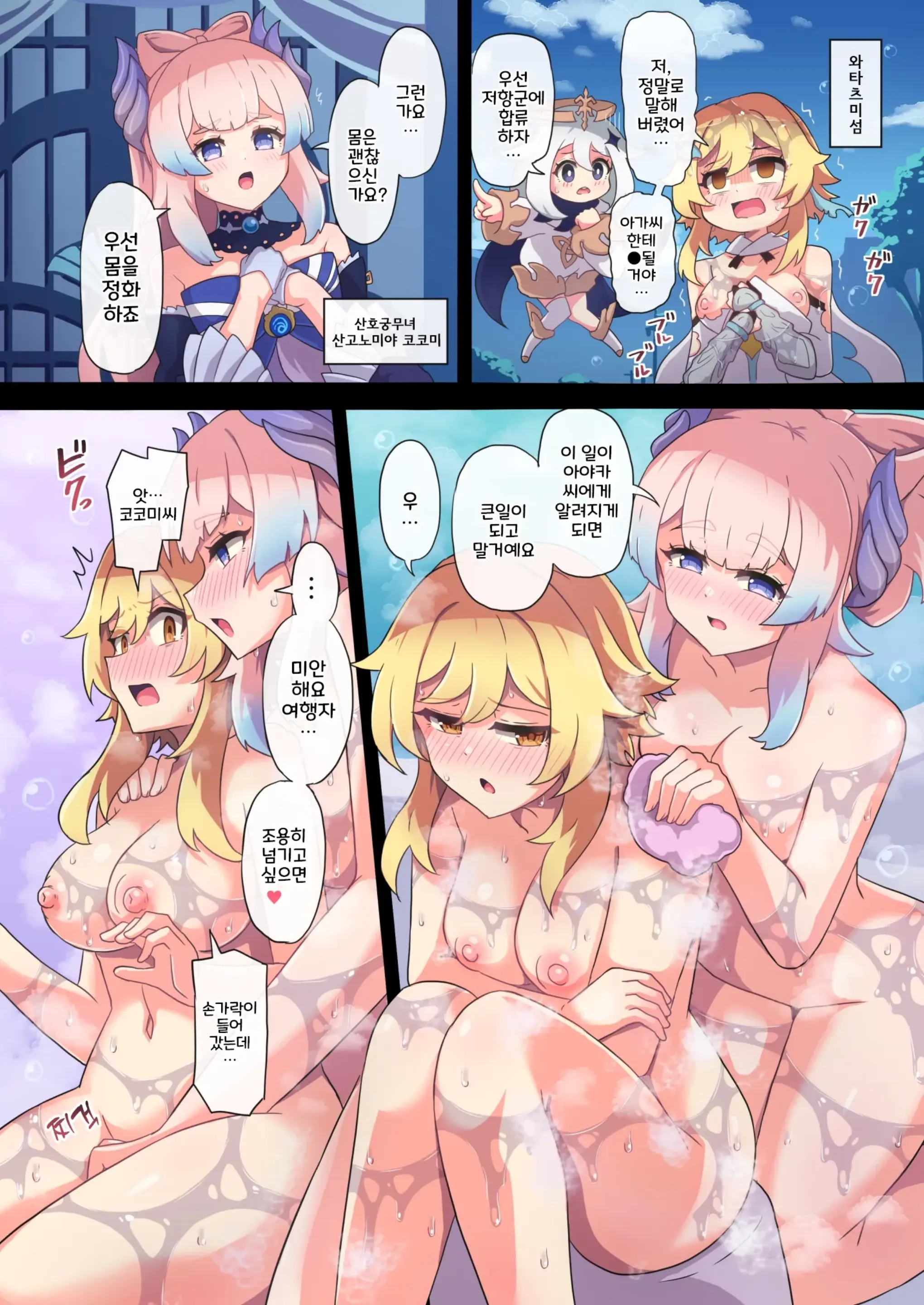 Tabibito Haibokuki Ver.2.0 Inazuma Hen | 여행자의 패배 일지 Ver.2.0 이나즈마 편