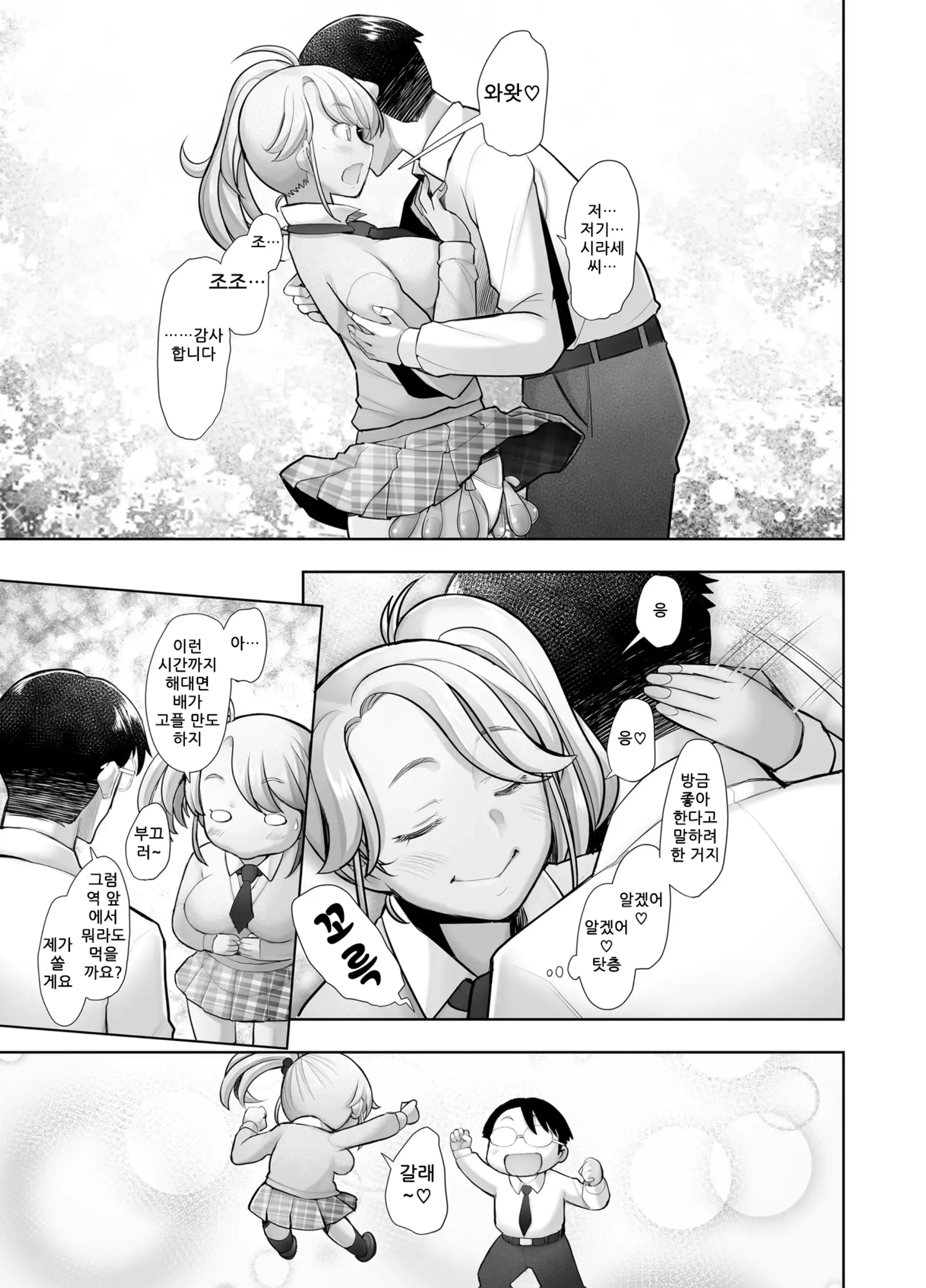 Yasashii Chinpo Ni Koisuru Gal 2