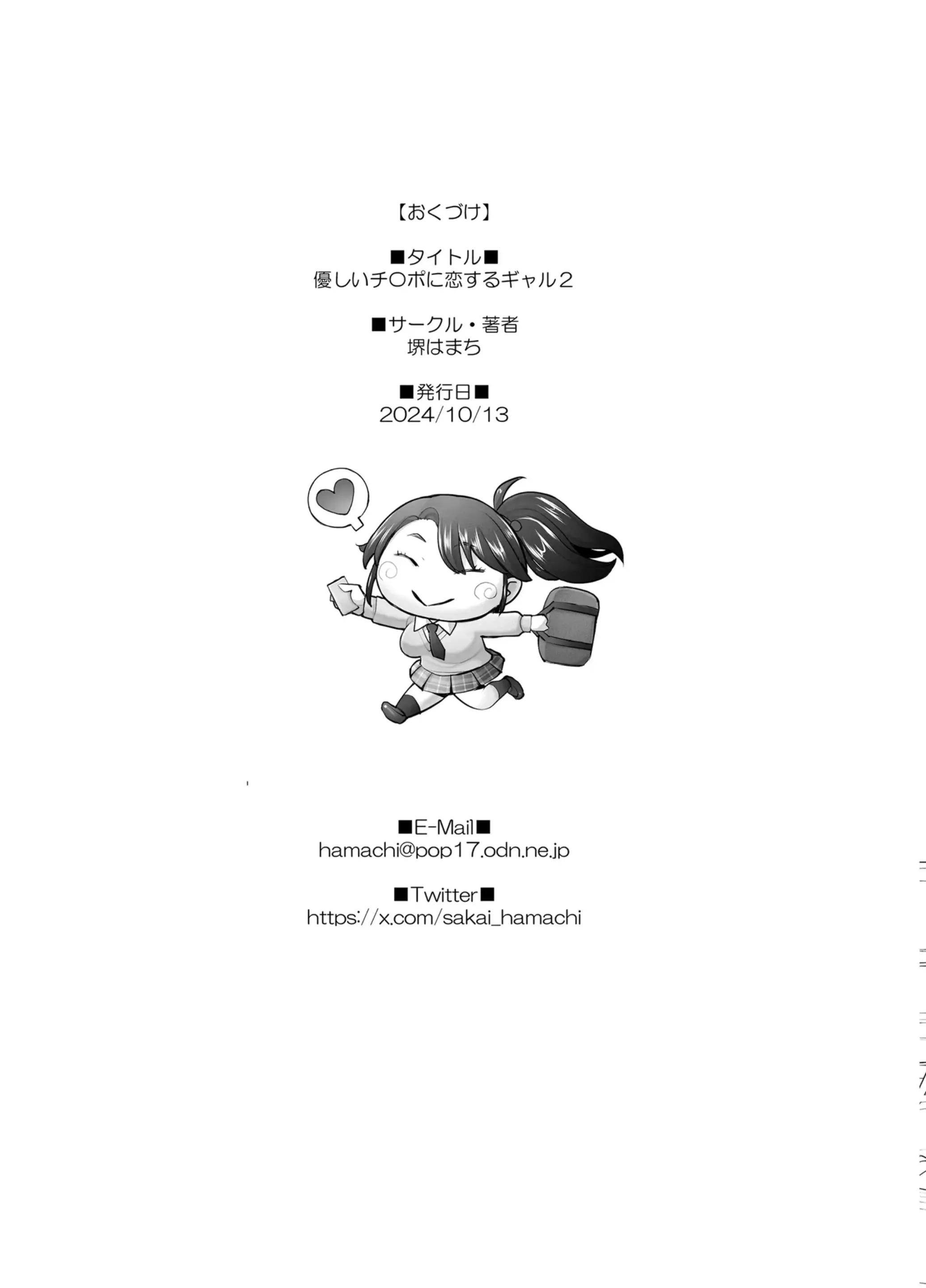Yasashii Chinpo Ni Koisuru Gal 2