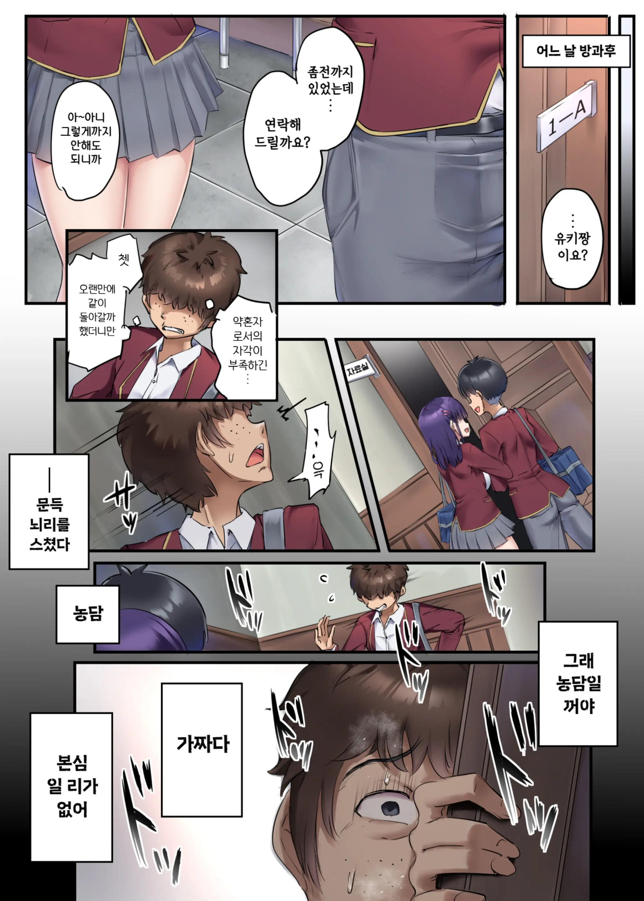 Yowao Tsubushi | 약남 부수기