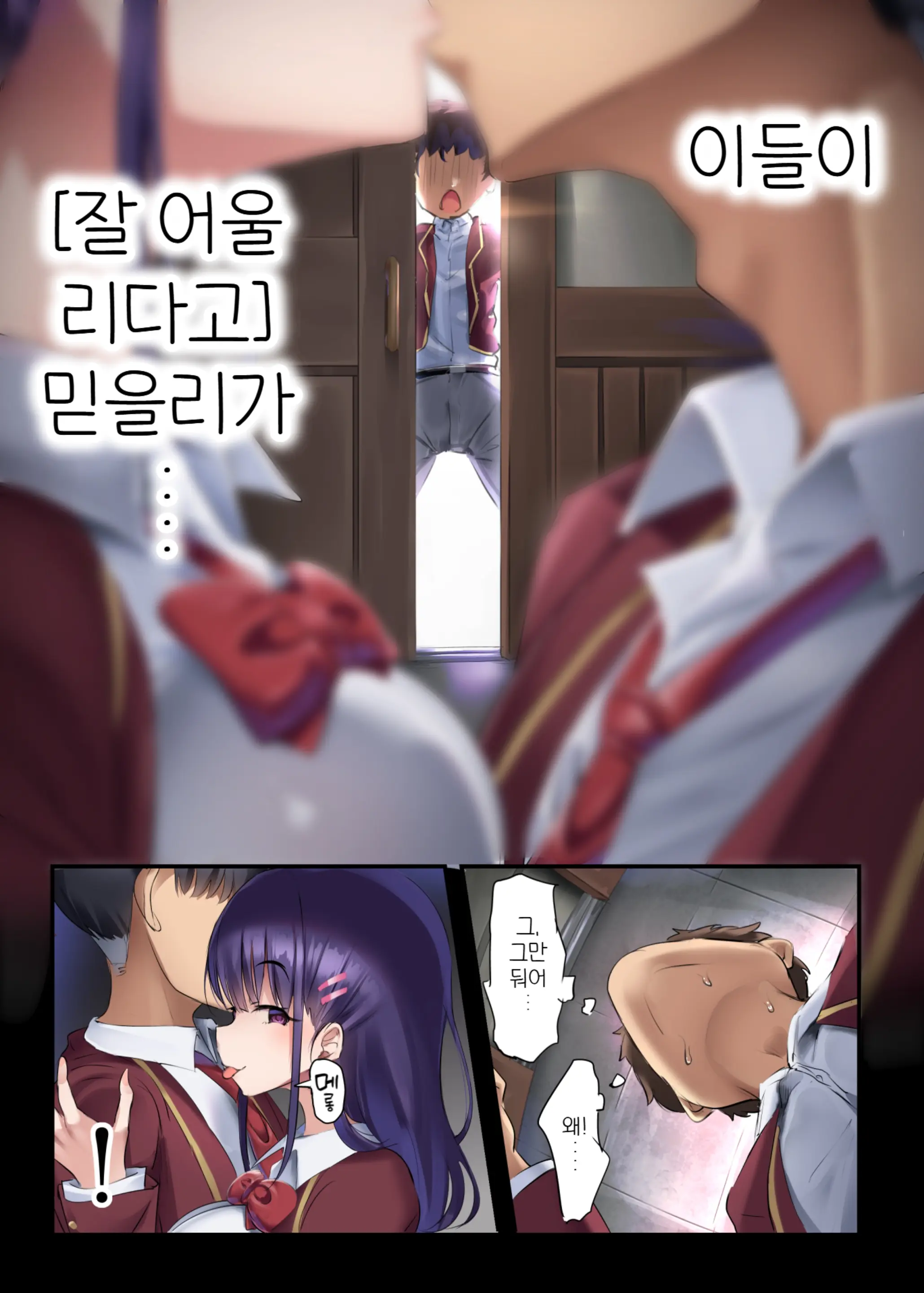 Yowao Tsubushi | 약남 부수기