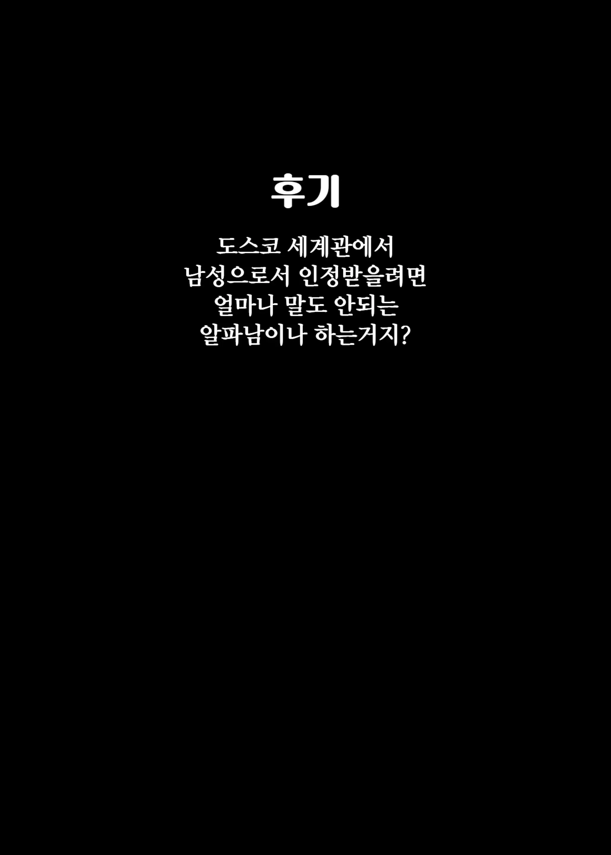 Yowao Tsubushi | 약남 부수기