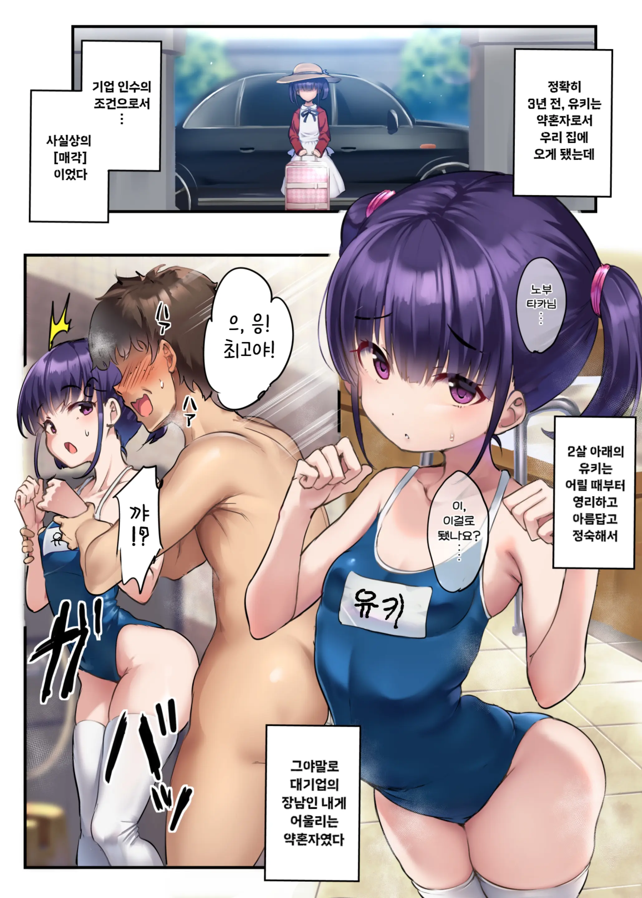 Yowao Tsubushi | 약남 부수기