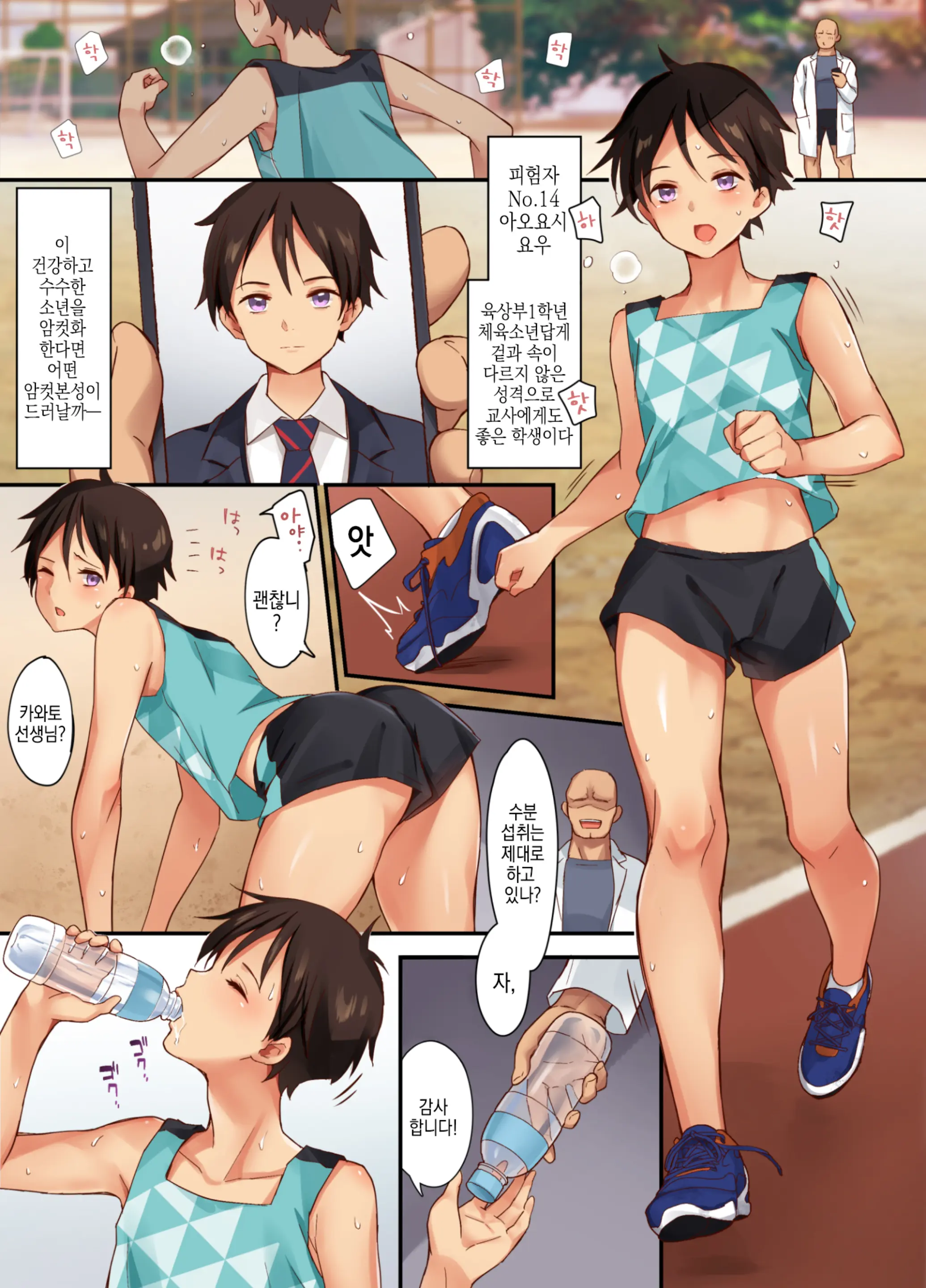 Mesu-Ka Jikken ~Kenzen Shounen Mesu Ochi Kiroku~ | 암컷화실험 -건전소년암컷타락기록-