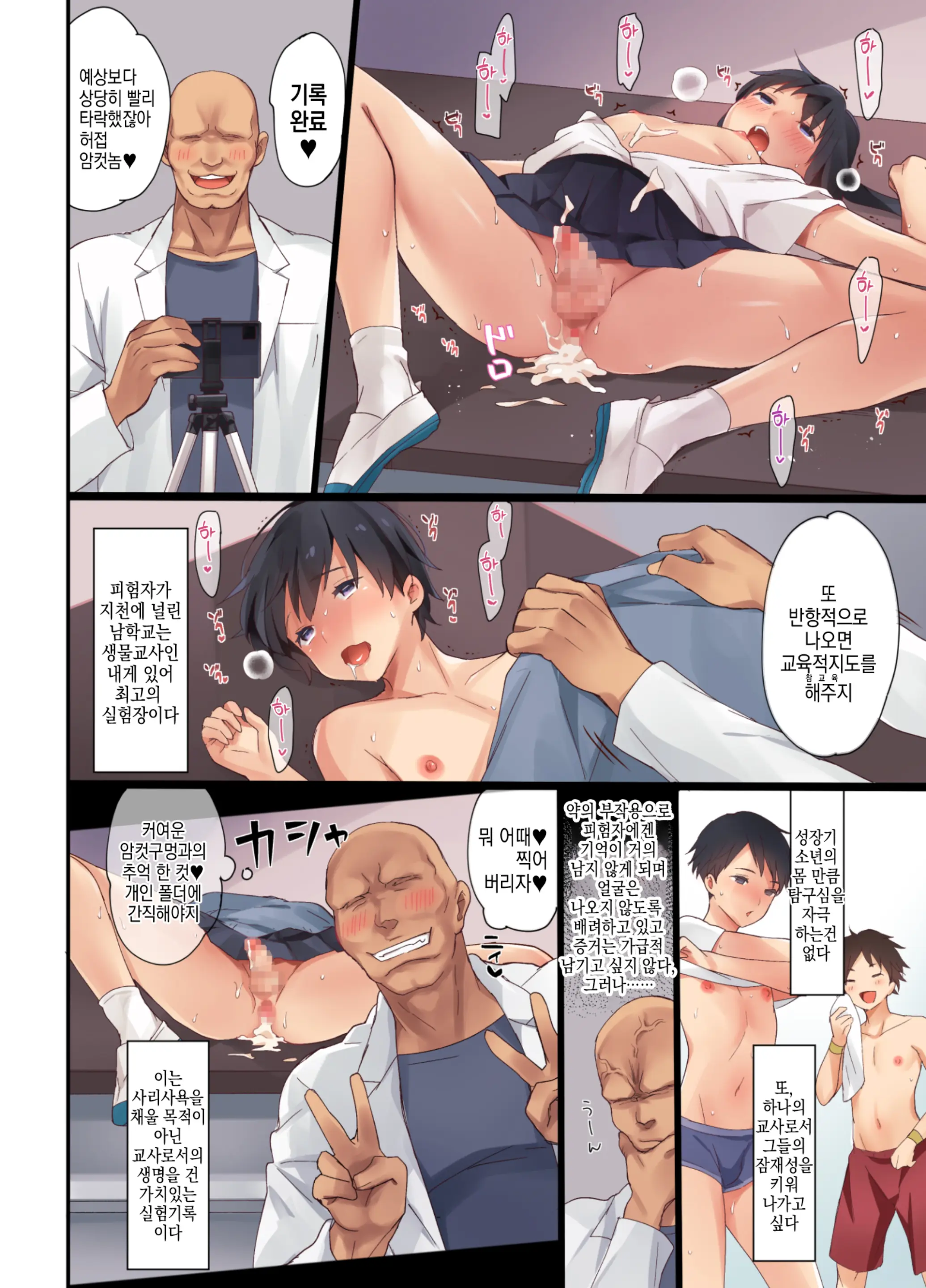 Mesu-Ka Jikken ~Kenzen Shounen Mesu Ochi Kiroku~ | 암컷화실험 -건전소년암컷타락기록-