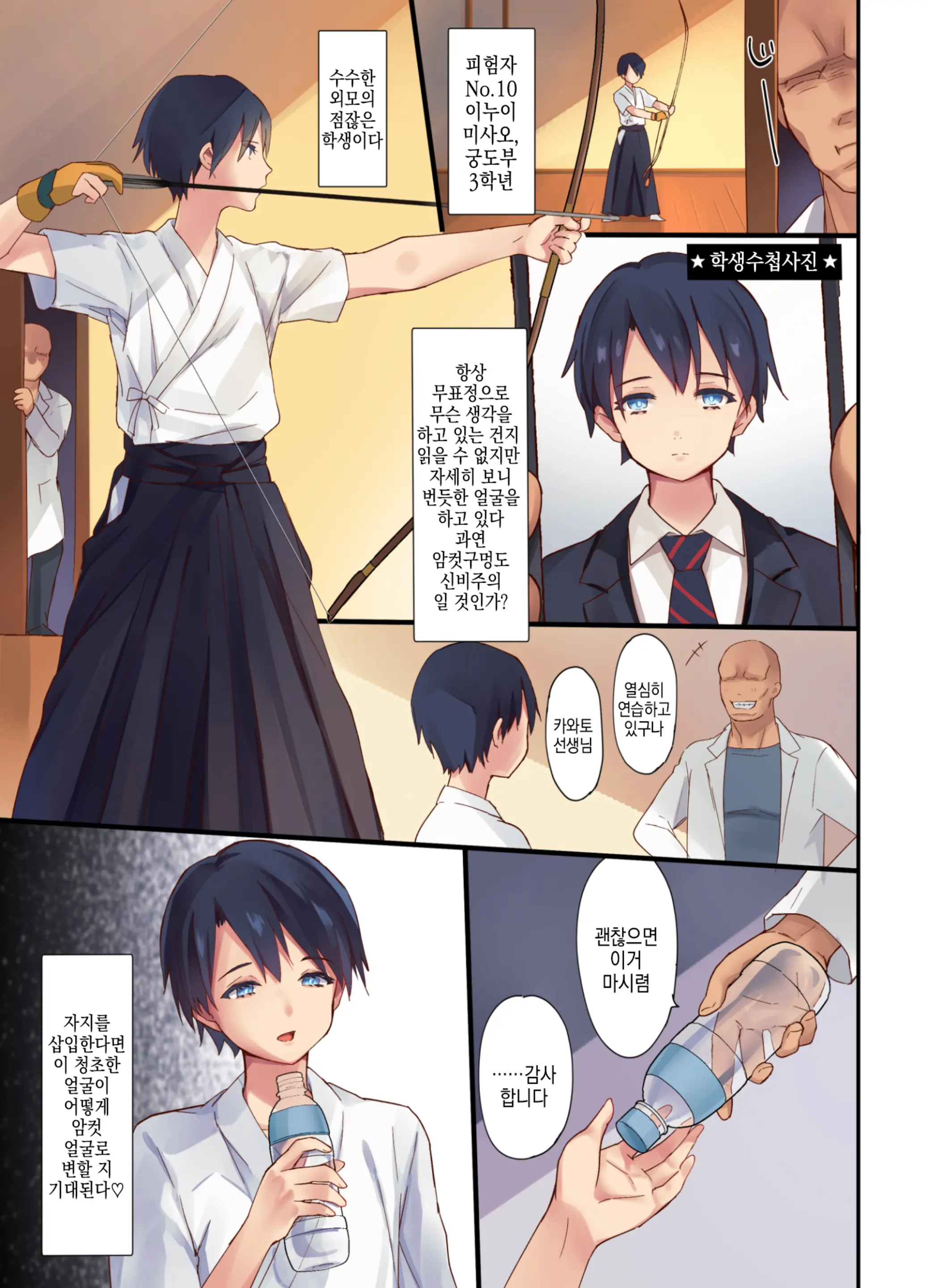 Mesu-Ka Jikken ~Kenzen Shounen Mesu Ochi Kiroku~ | 암컷화실험 -건전소년암컷타락기록-