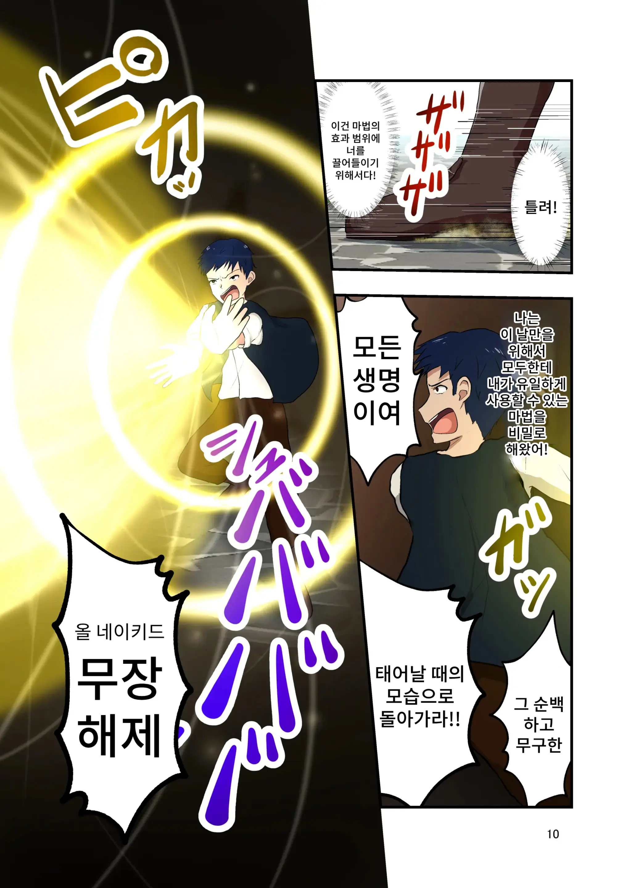 Isekai Tensei Shitanoni Teki O Zenra Ni Suru Mahou Shika Moraenakatta | 이세계로 환생했는데 상대를 벗기는 마법 밖에 받지 못했다