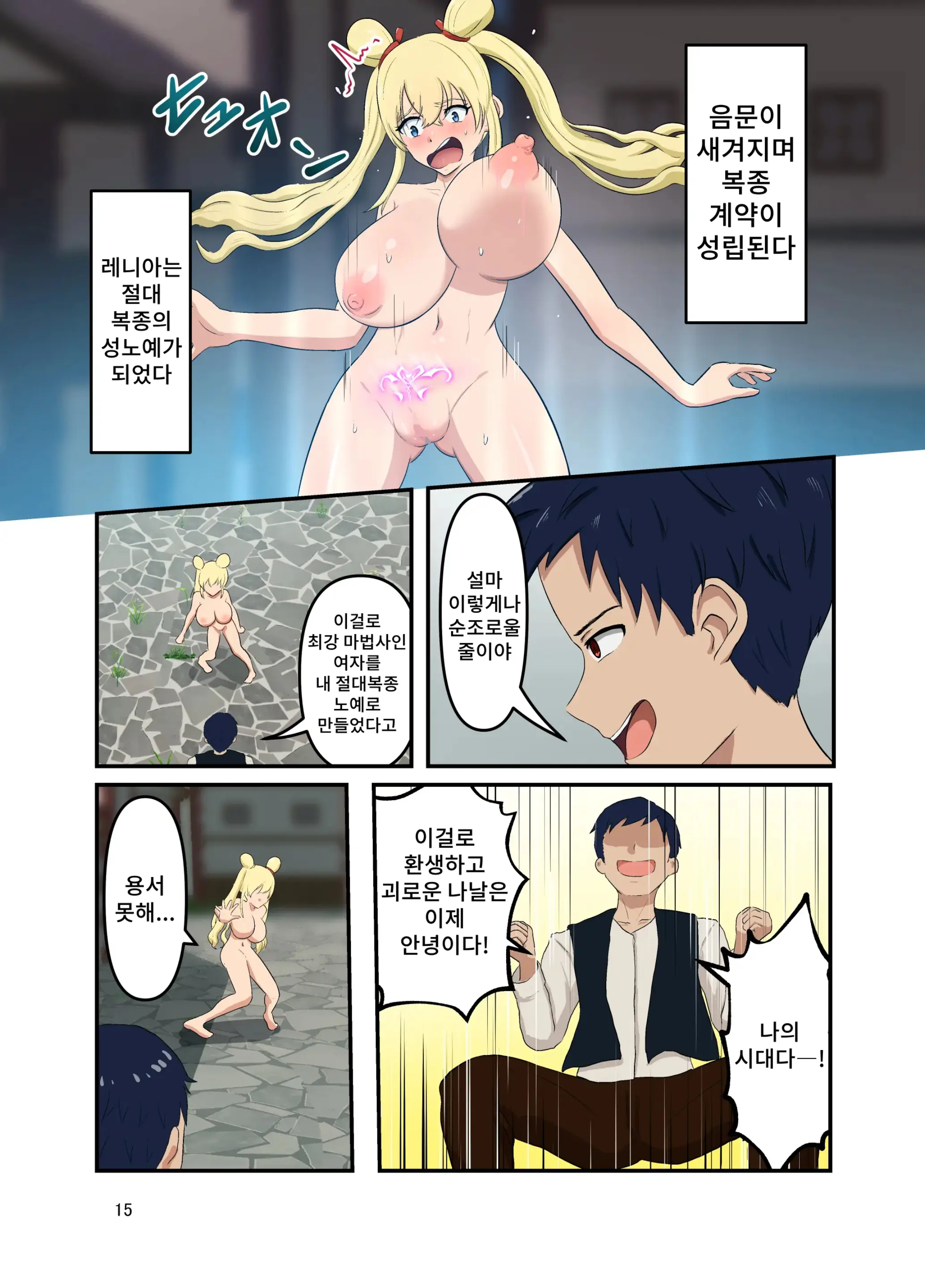 Isekai Tensei Shitanoni Teki O Zenra Ni Suru Mahou Shika Moraenakatta | 이세계로 환생했는데 상대를 벗기는 마법 밖에 받지 못했다
